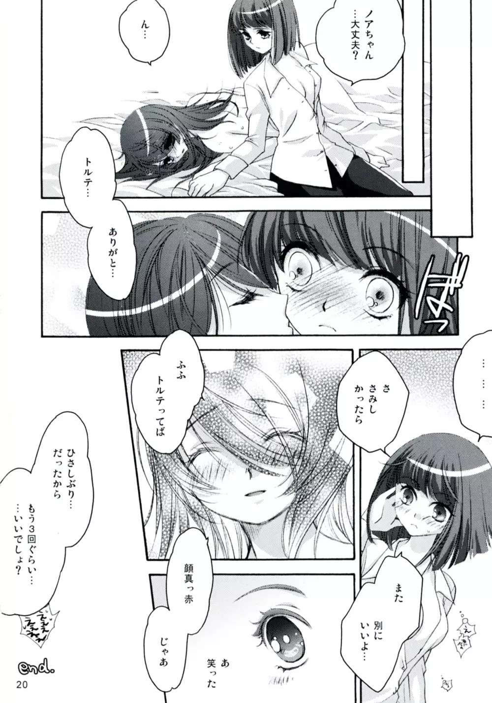 あなたのとりこ - page20