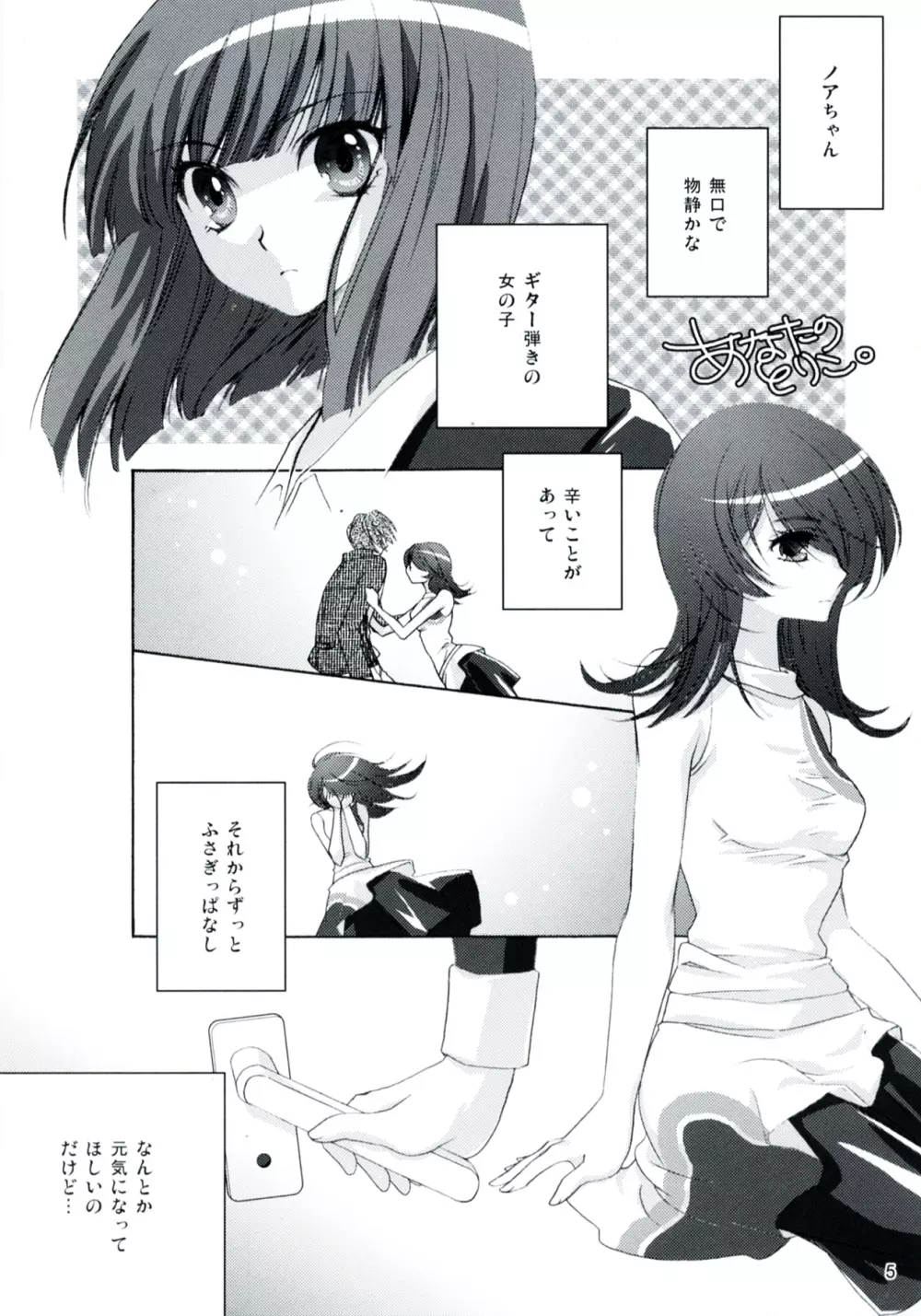 あなたのとりこ - page5