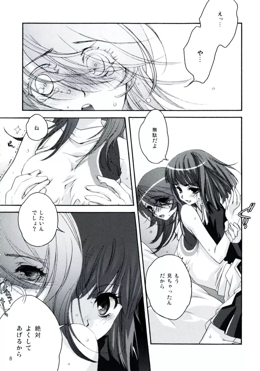 あなたのとりこ - page8