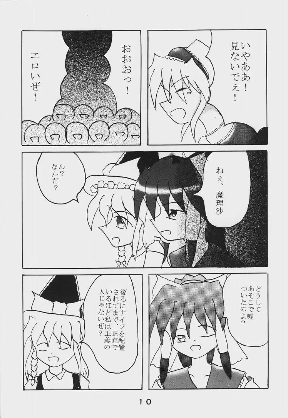 Alice Necho Cartoons {Touhou Project} - page12