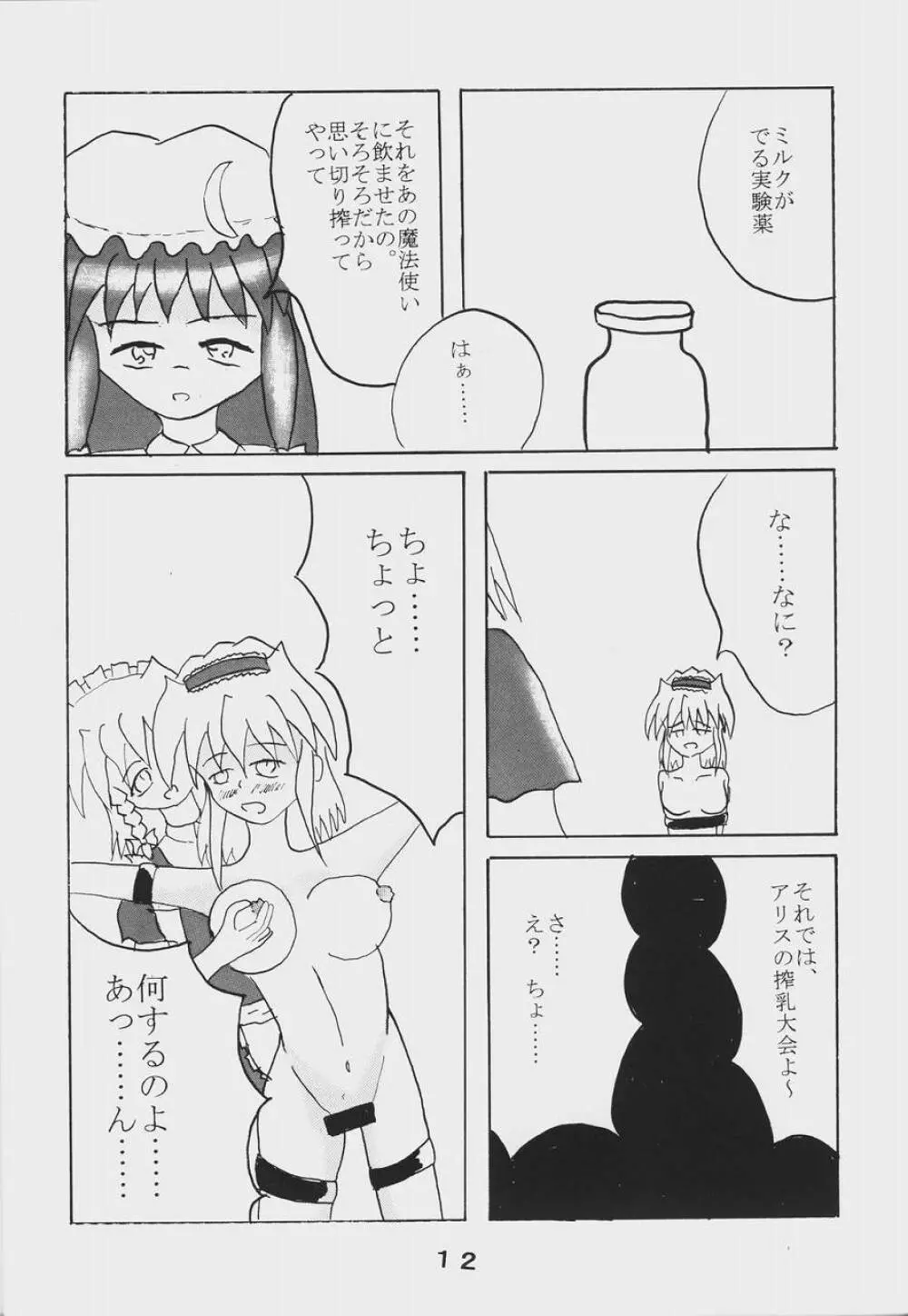 Alice Necho Cartoons {Touhou Project} - page14
