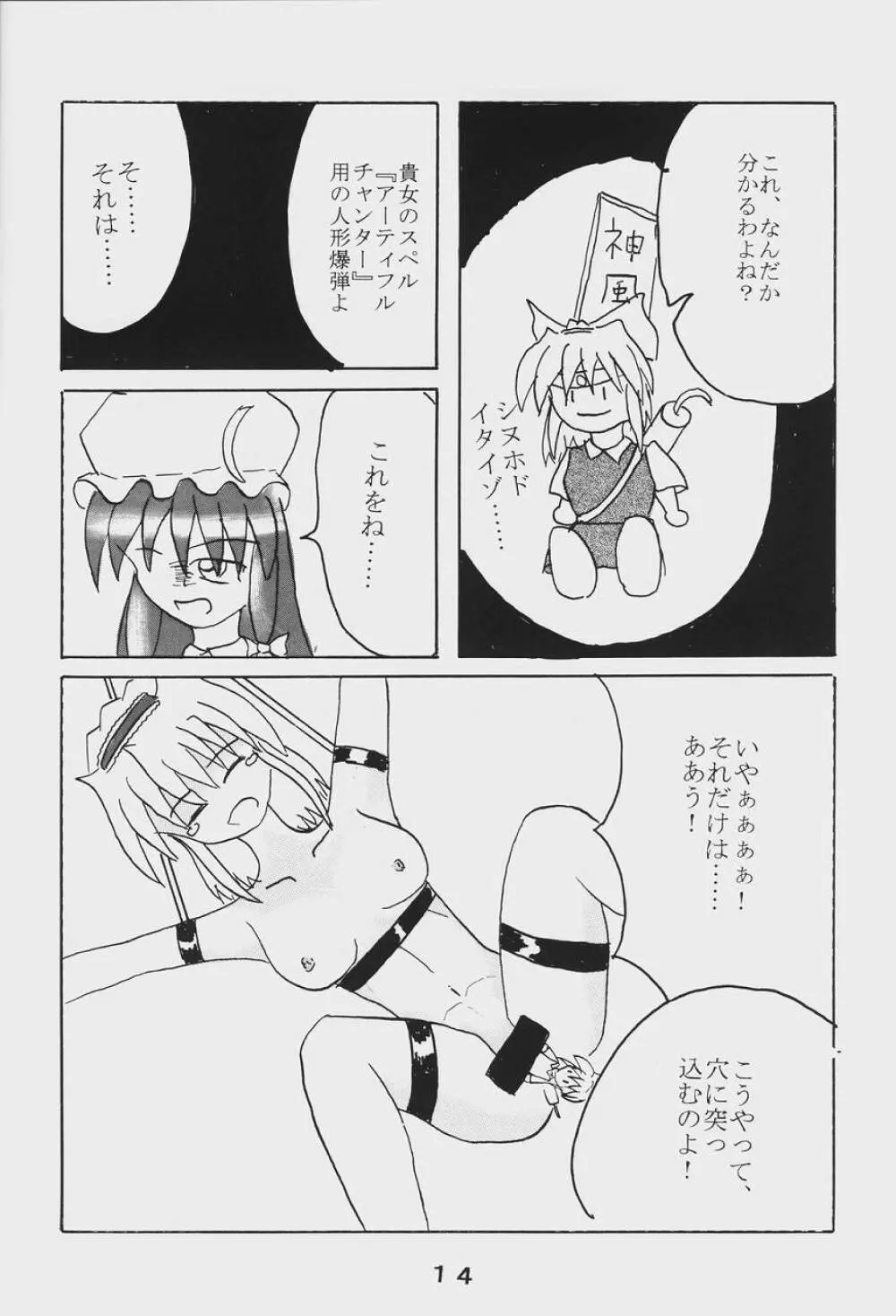 Alice Necho Cartoons {Touhou Project} - page16