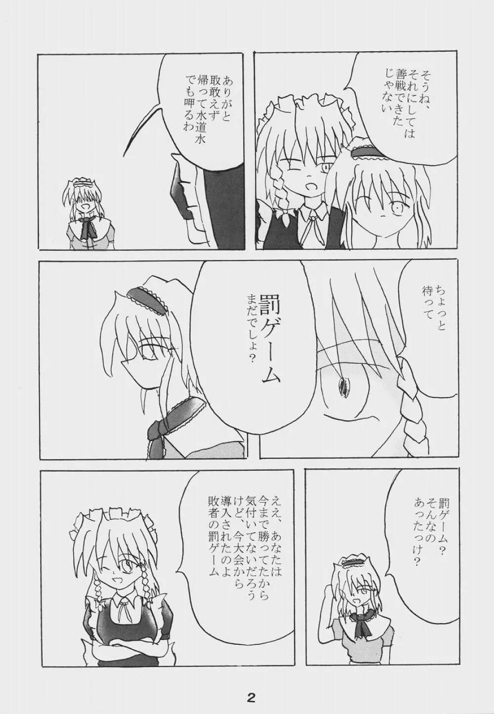 Alice Necho Cartoons {Touhou Project} - page4