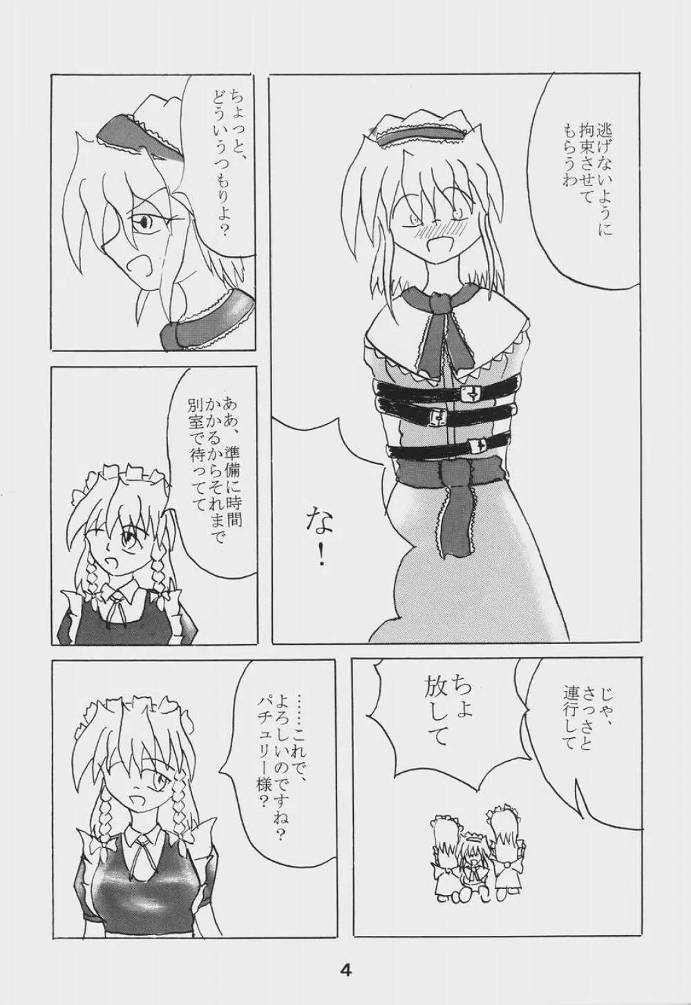 Alice Necho Cartoons {Touhou Project} - page6