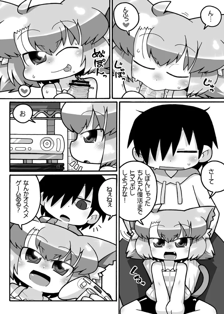 えろねこさんアーカイヴ - page4