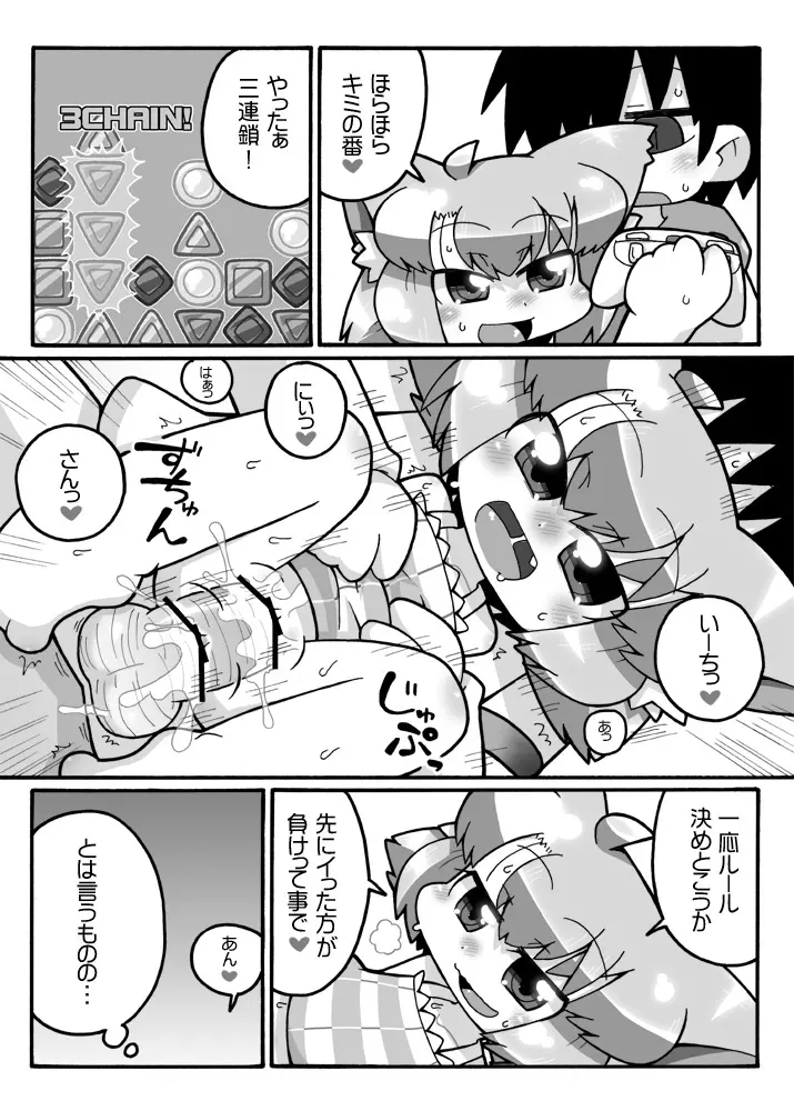 えろねこさんアーカイヴ - page7