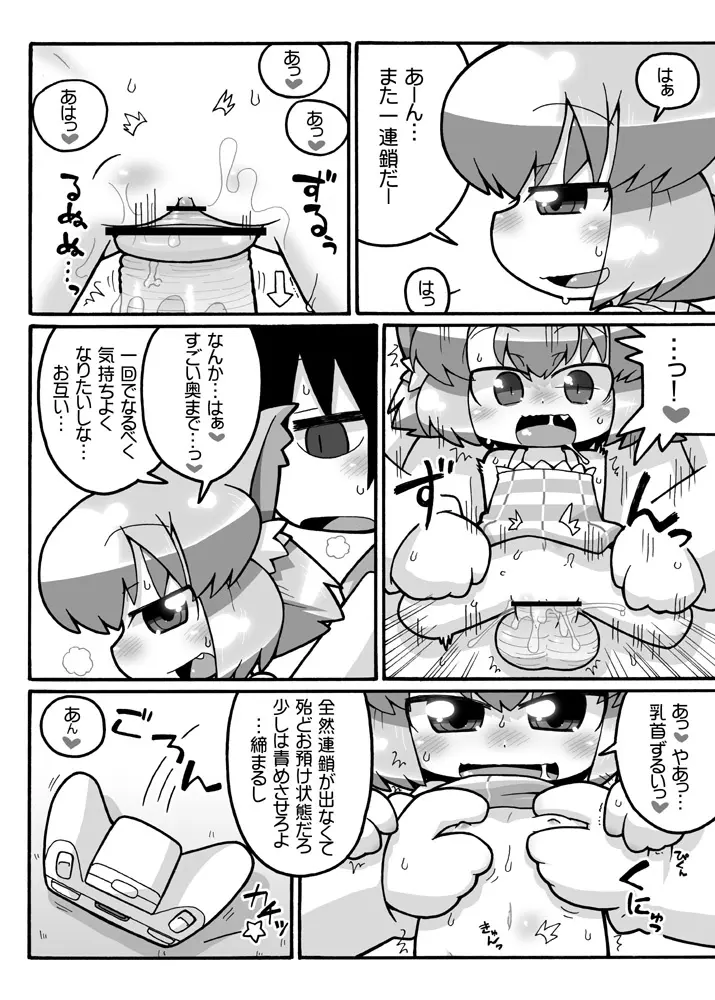 えろねこさんアーカイヴ - page8