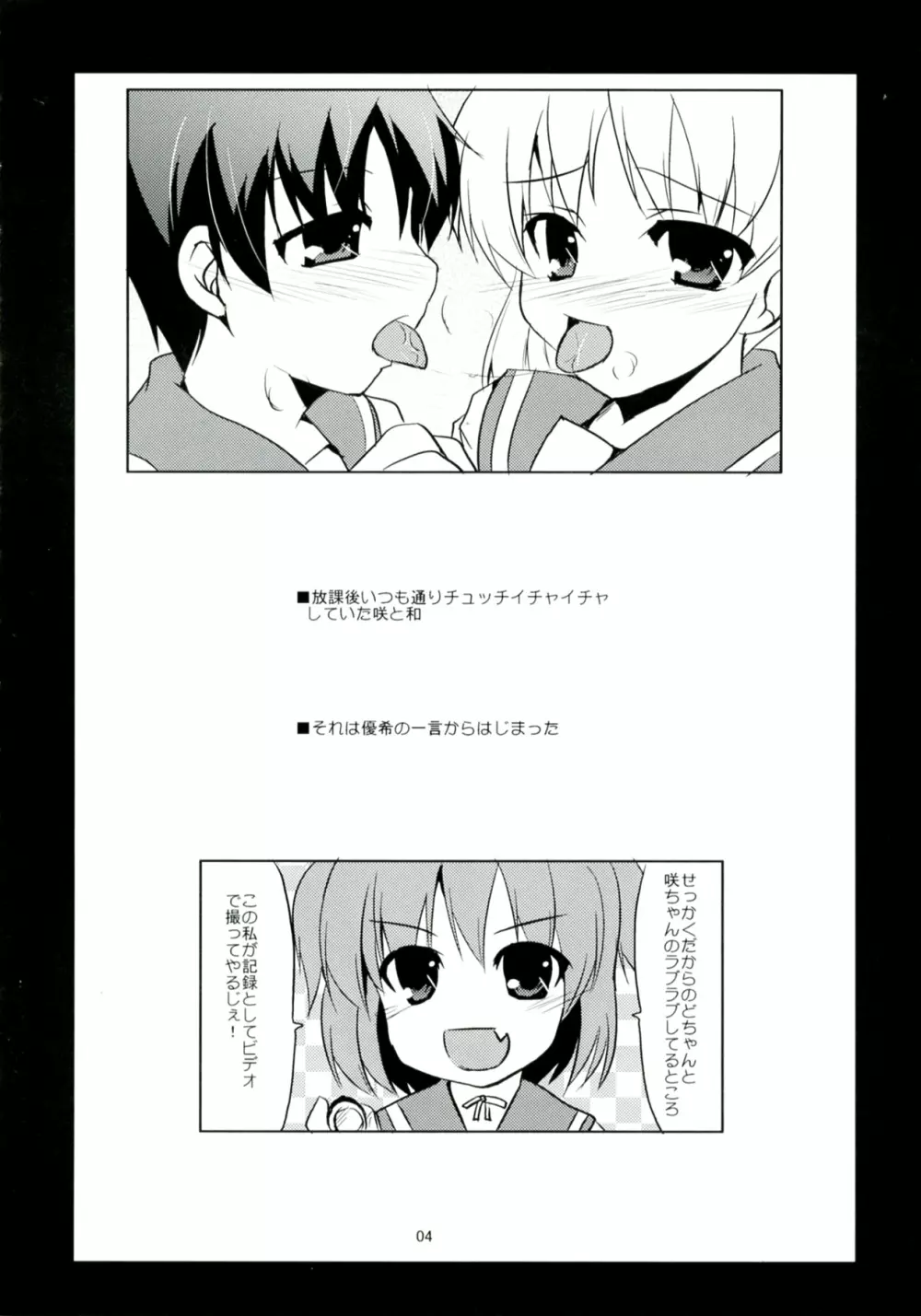 青春のベル鳴りっぱなし! - page4