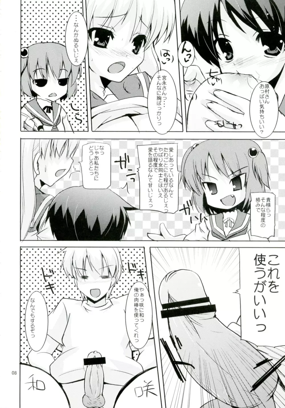 青春のベル鳴りっぱなし! - page8