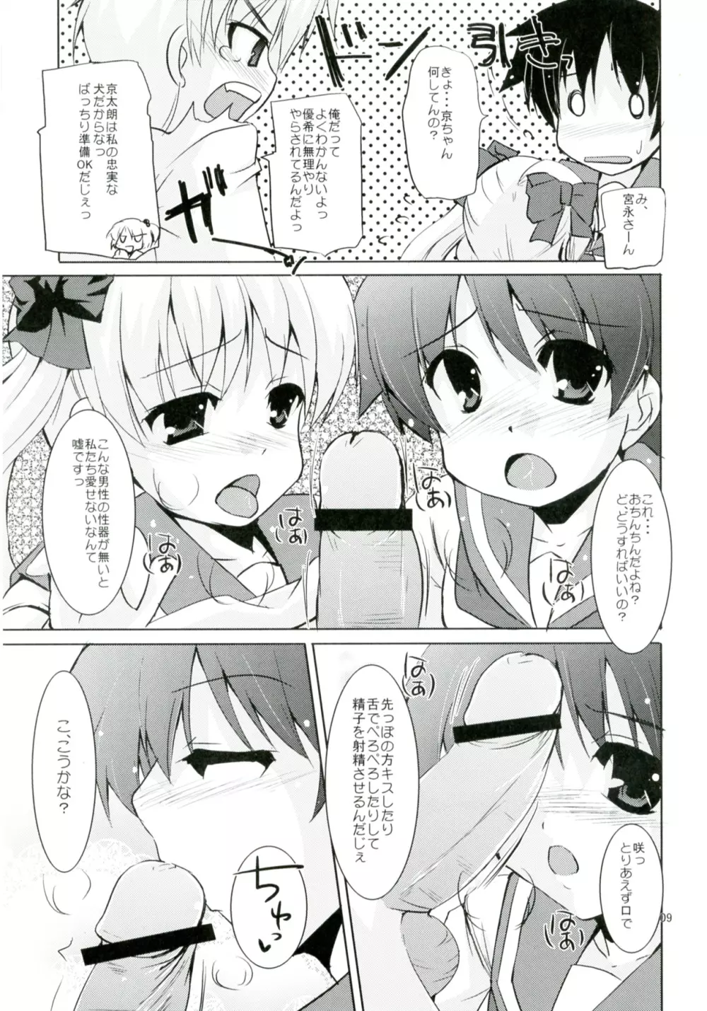 青春のベル鳴りっぱなし! - page9