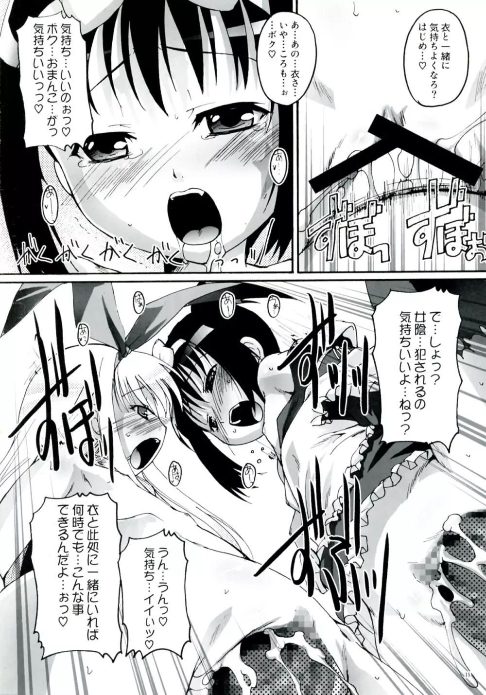 完全年少17 花天月地 - page18