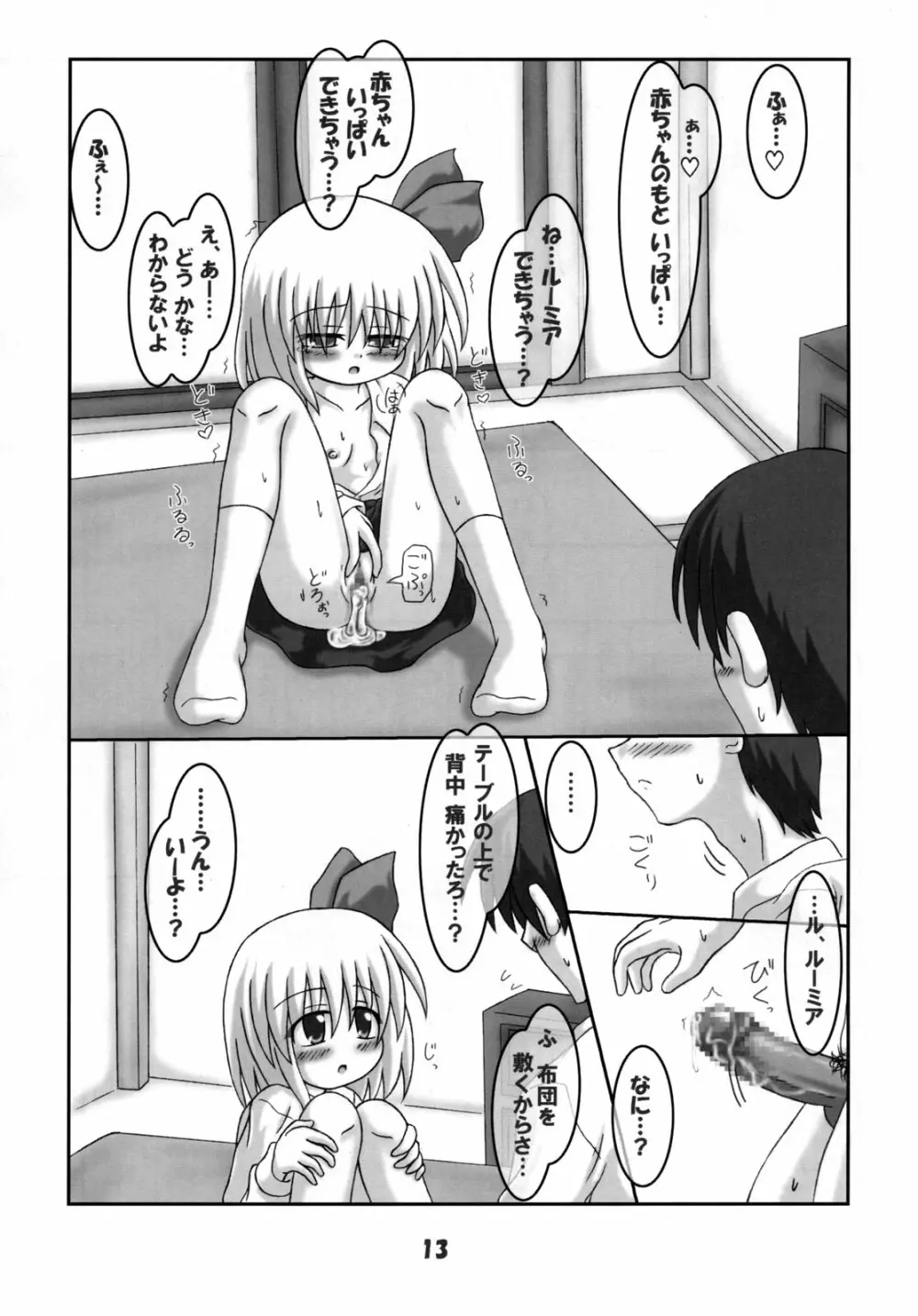 食べてもい～の？ - page12