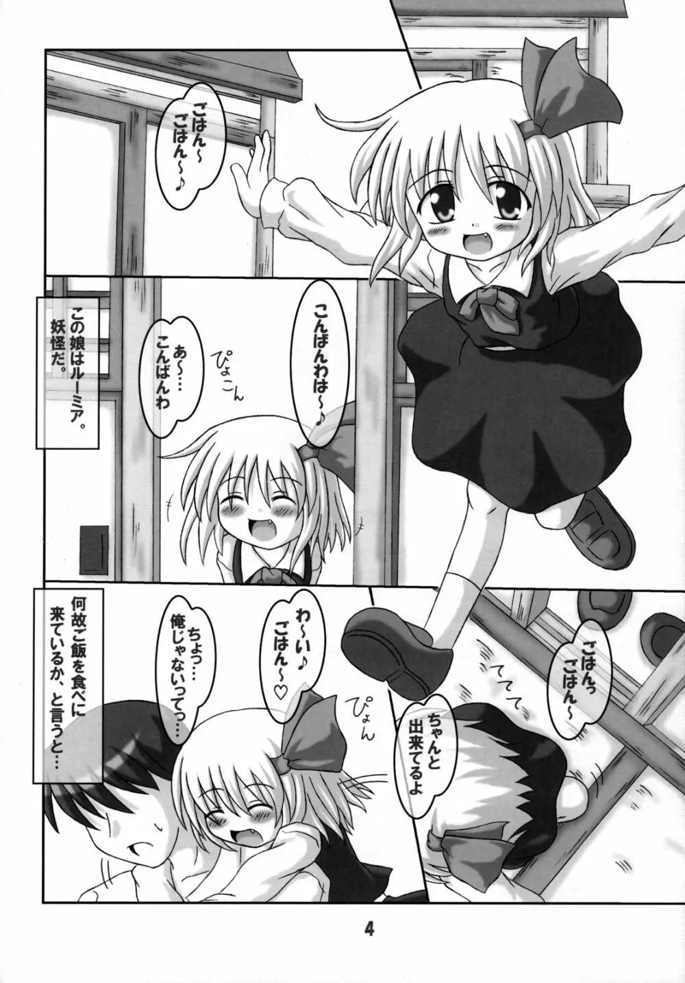 食べてもい～の？ - page3