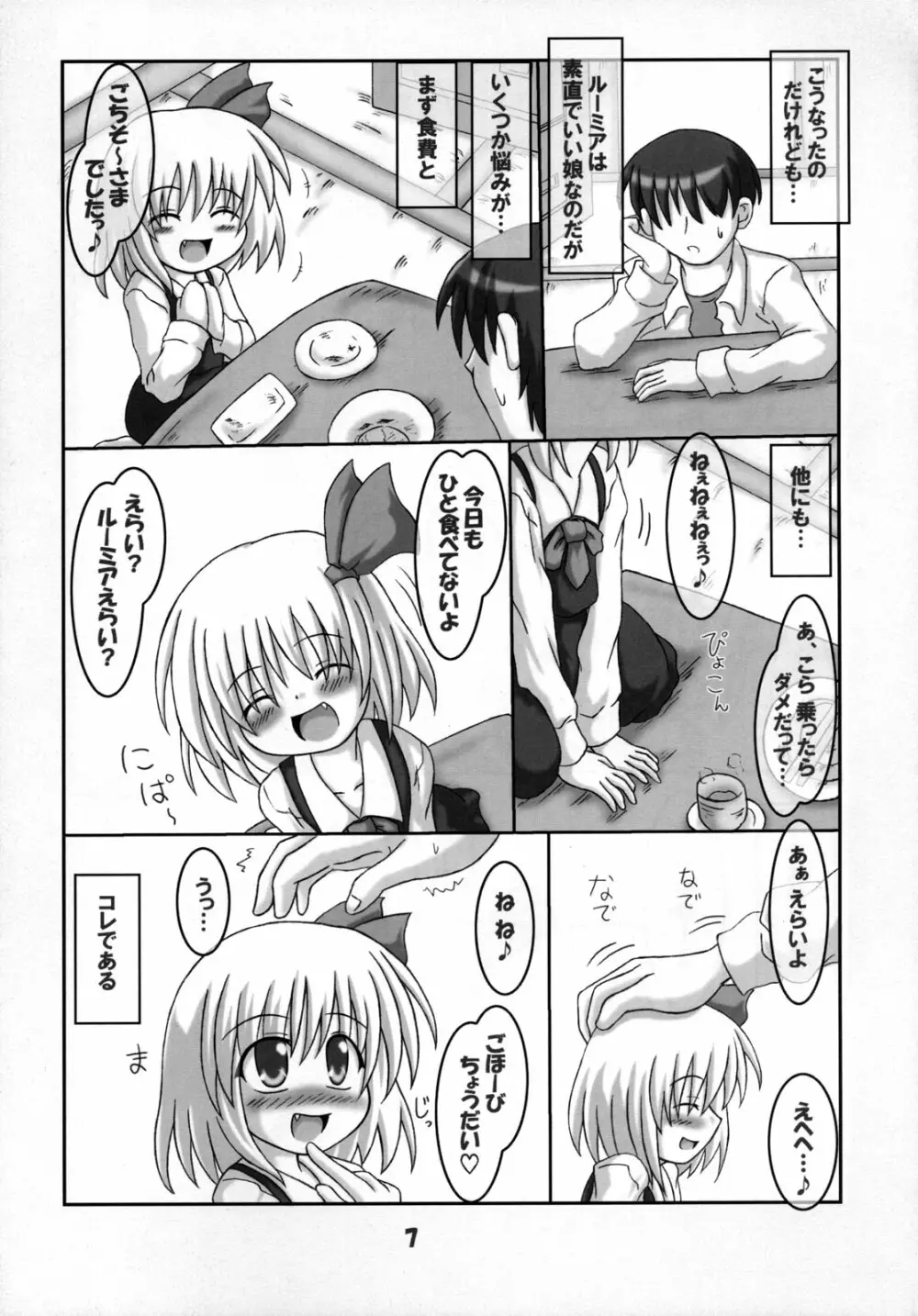 食べてもい～の？ - page6