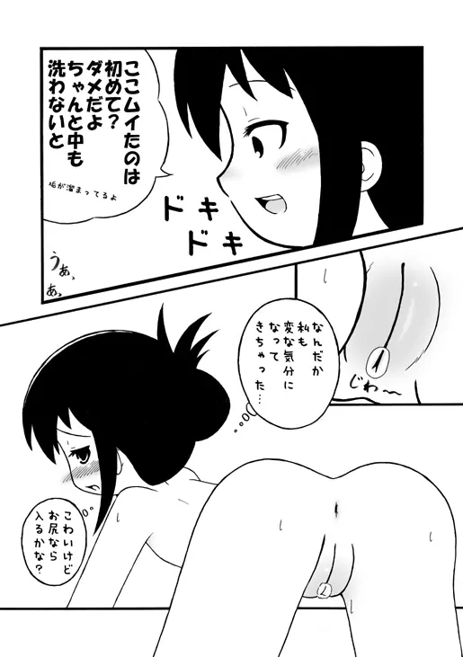 お風呂でね - page6