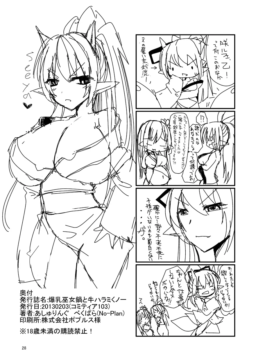 爆乳巫女鍋と牛ハラミくノ一 ～特選肉盛フルコース～ - page30