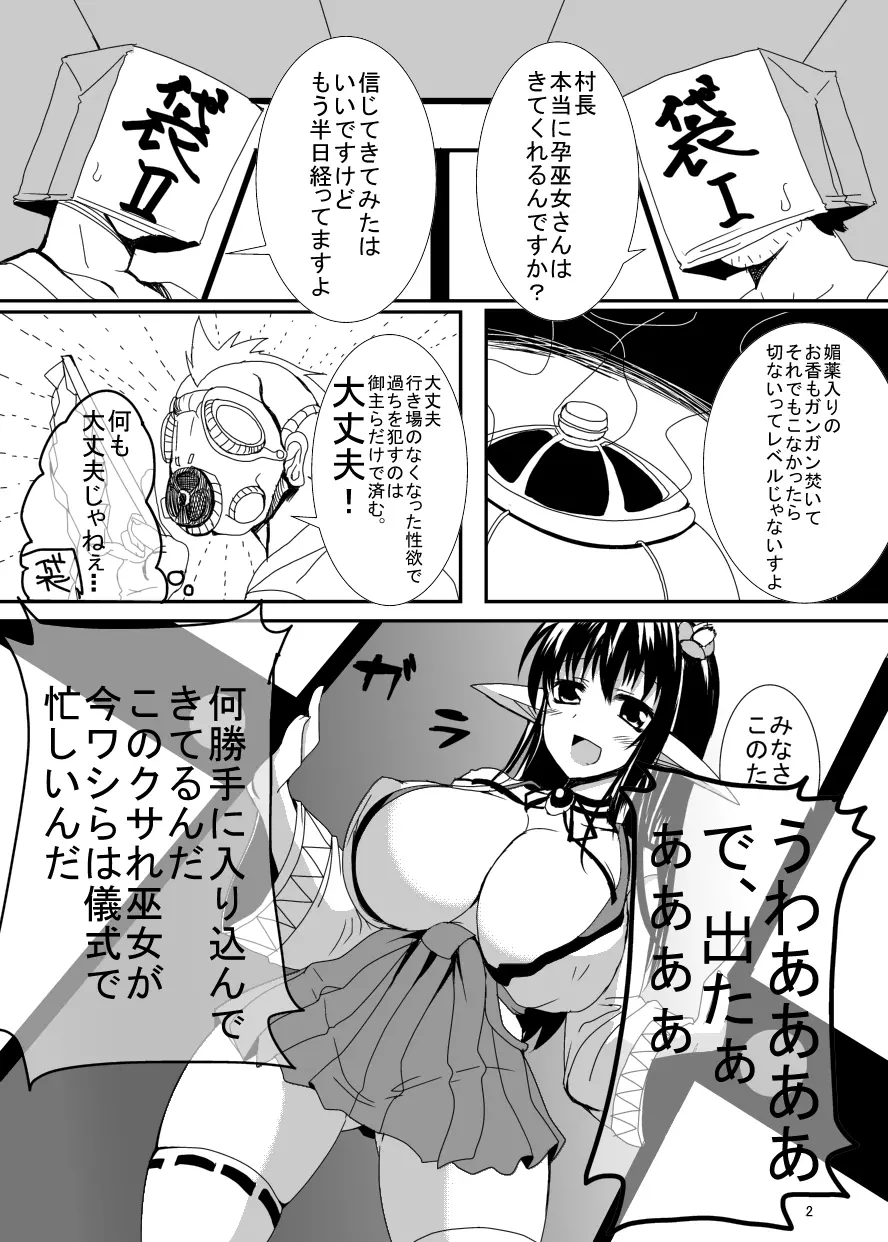 爆乳巫女鍋と牛ハラミくノ一 ～特選肉盛フルコース～ - page4