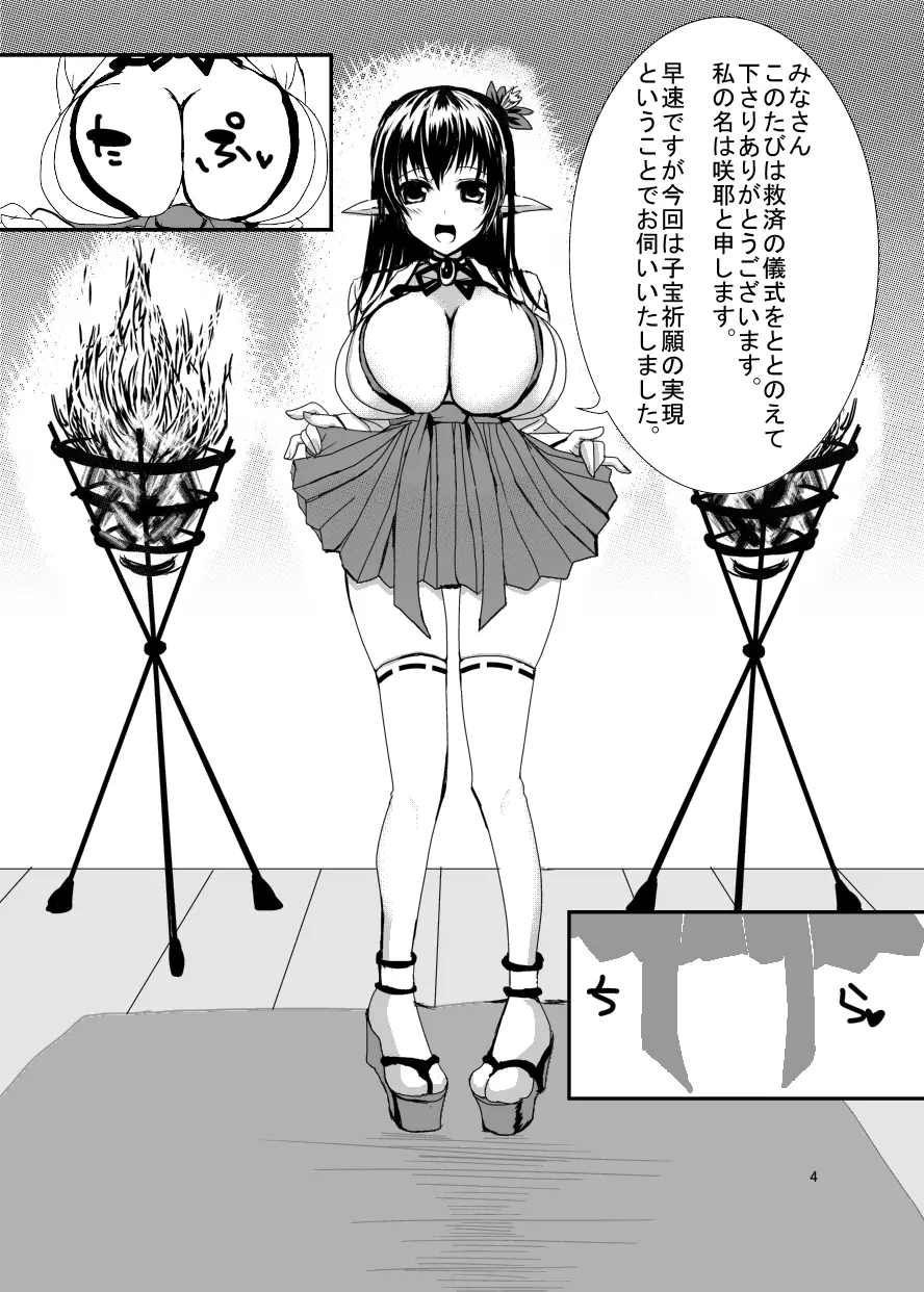 爆乳巫女鍋と牛ハラミくノ一 ～特選肉盛フルコース～ - page6