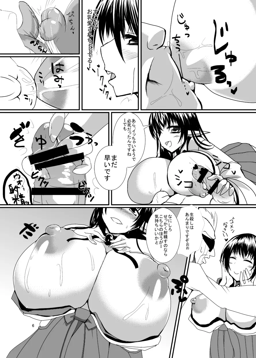 爆乳巫女鍋と牛ハラミくノ一 ～特選肉盛フルコース～ - page8