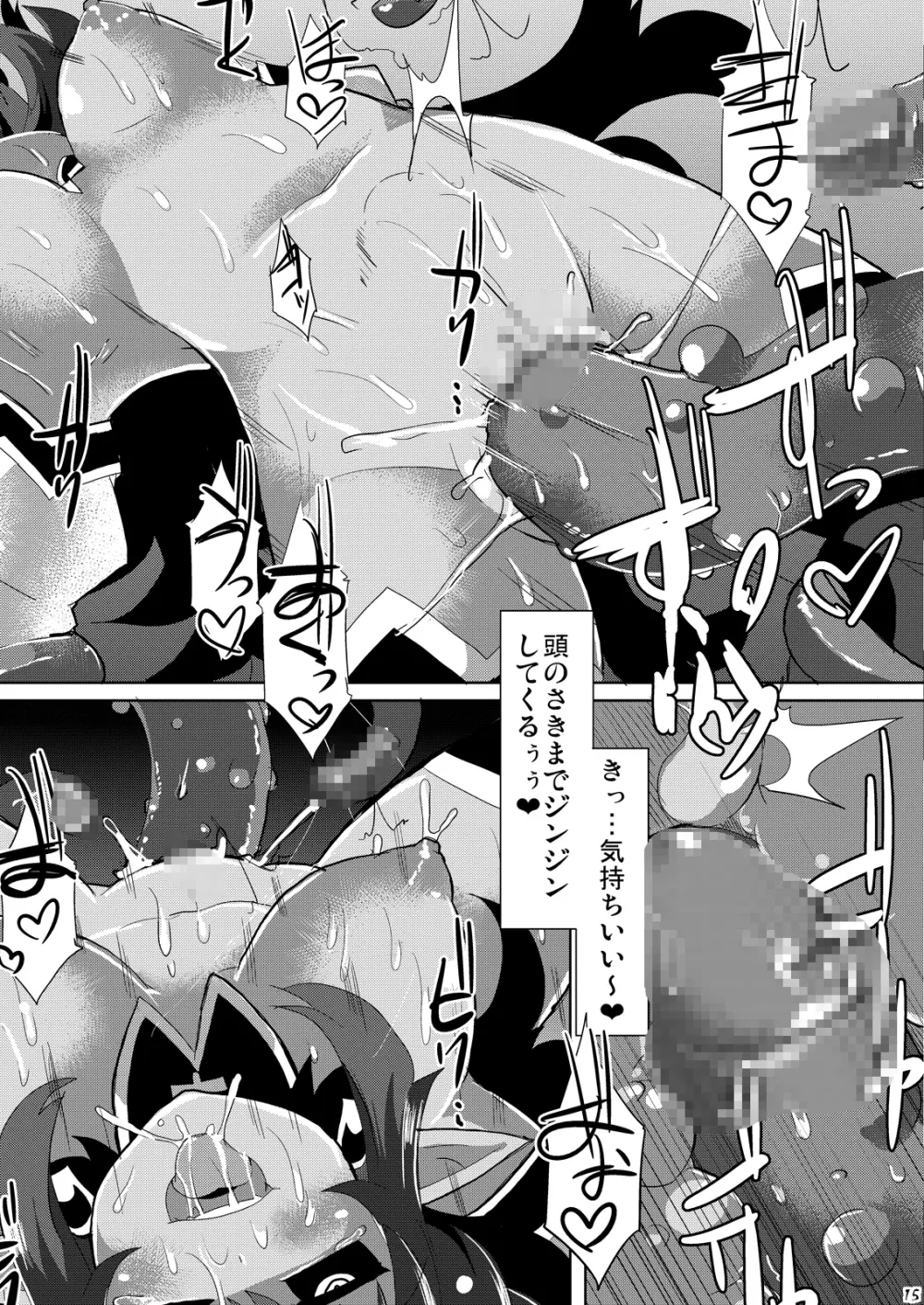 幻魔の乱舞 - page27