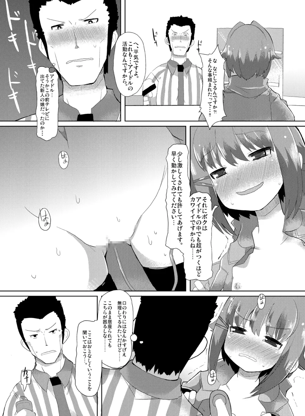 アイドルのボクがこんなに可愛いのはあたりまえ - page11