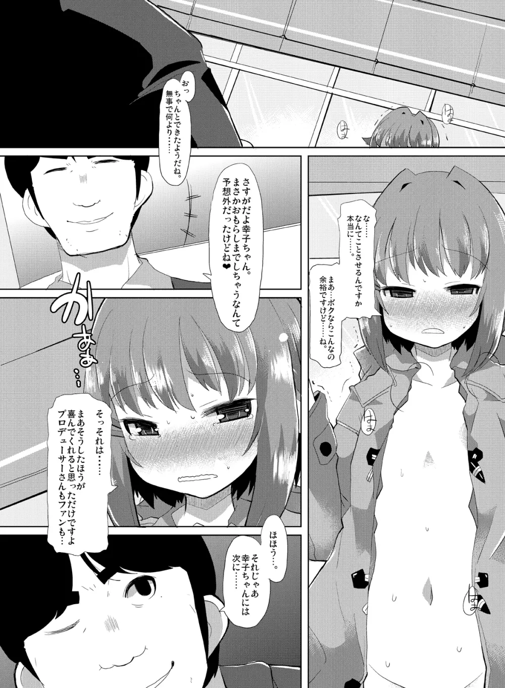 アイドルのボクがこんなに可愛いのはあたりまえ - page15