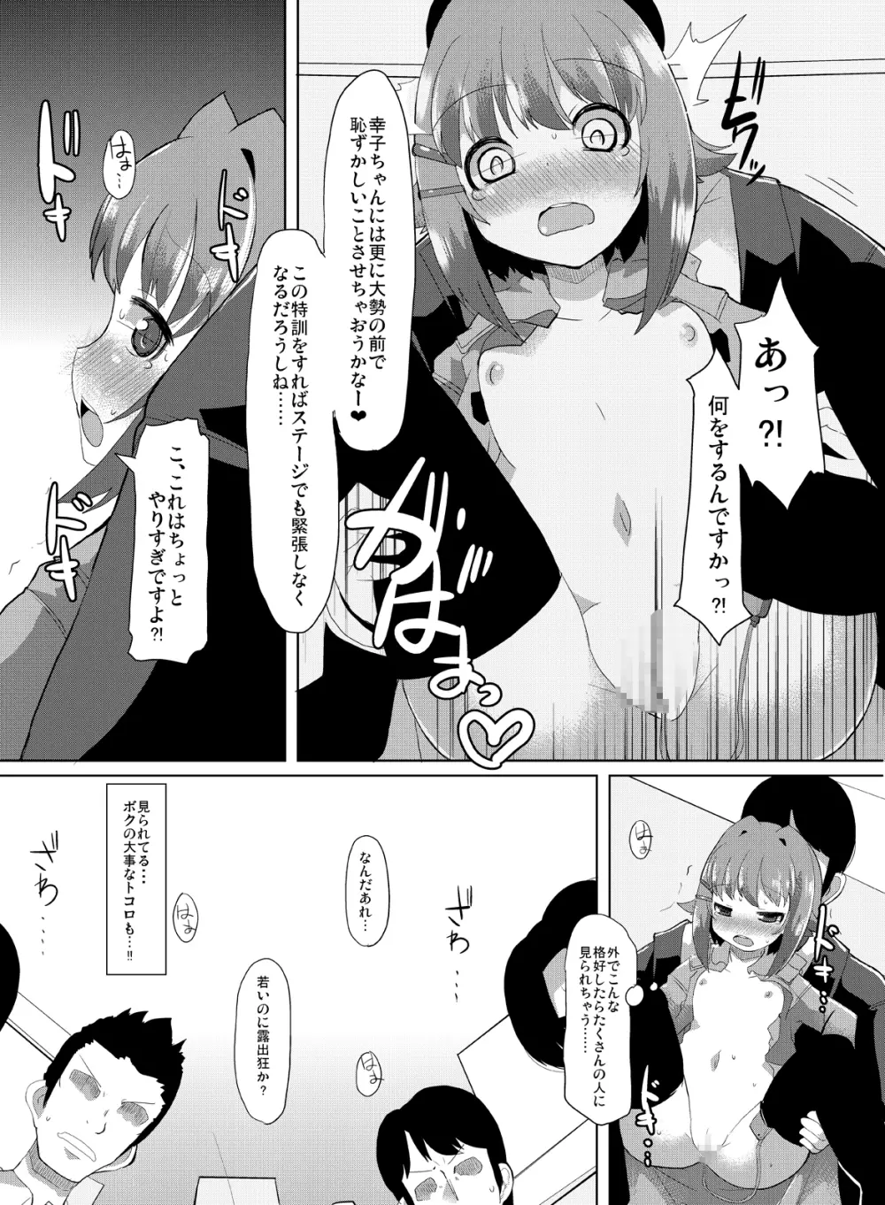 アイドルのボクがこんなに可愛いのはあたりまえ - page16