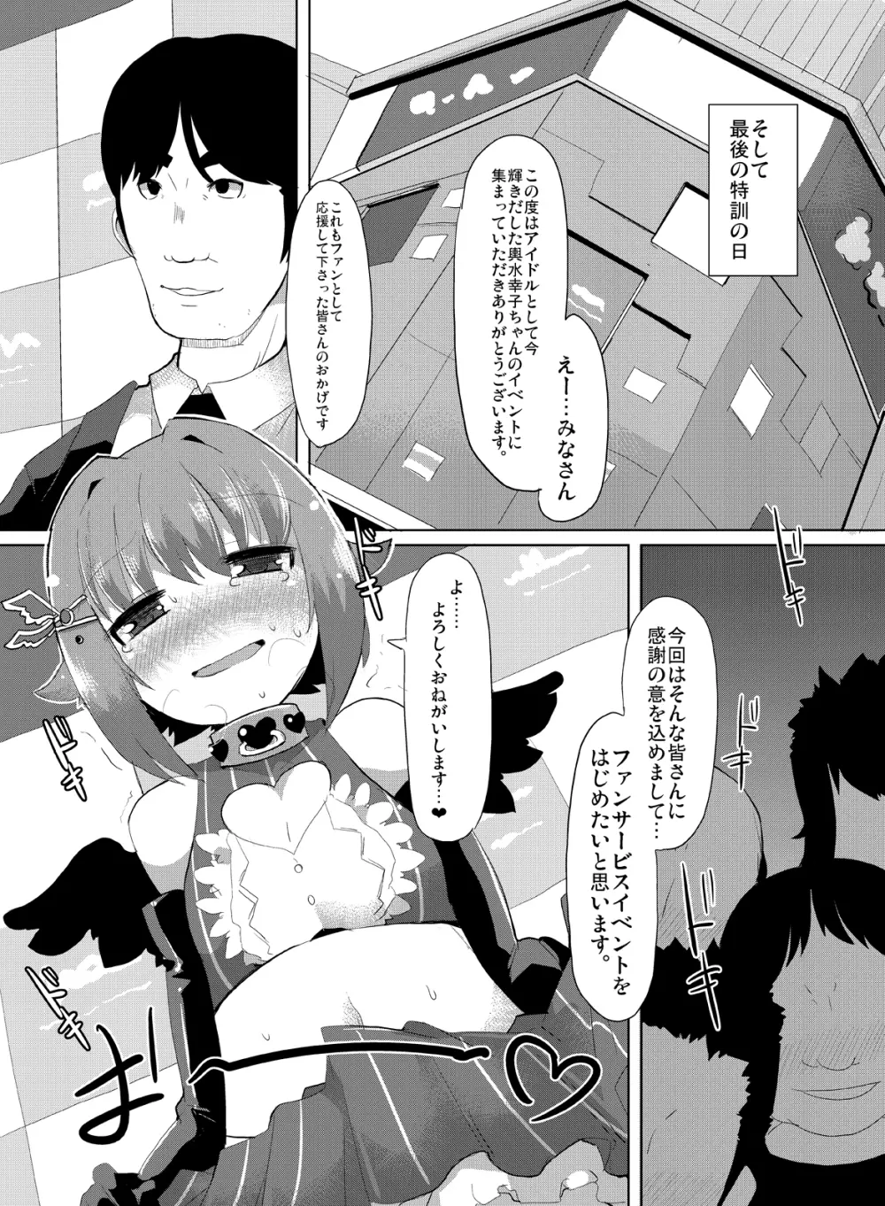 アイドルのボクがこんなに可愛いのはあたりまえ - page22