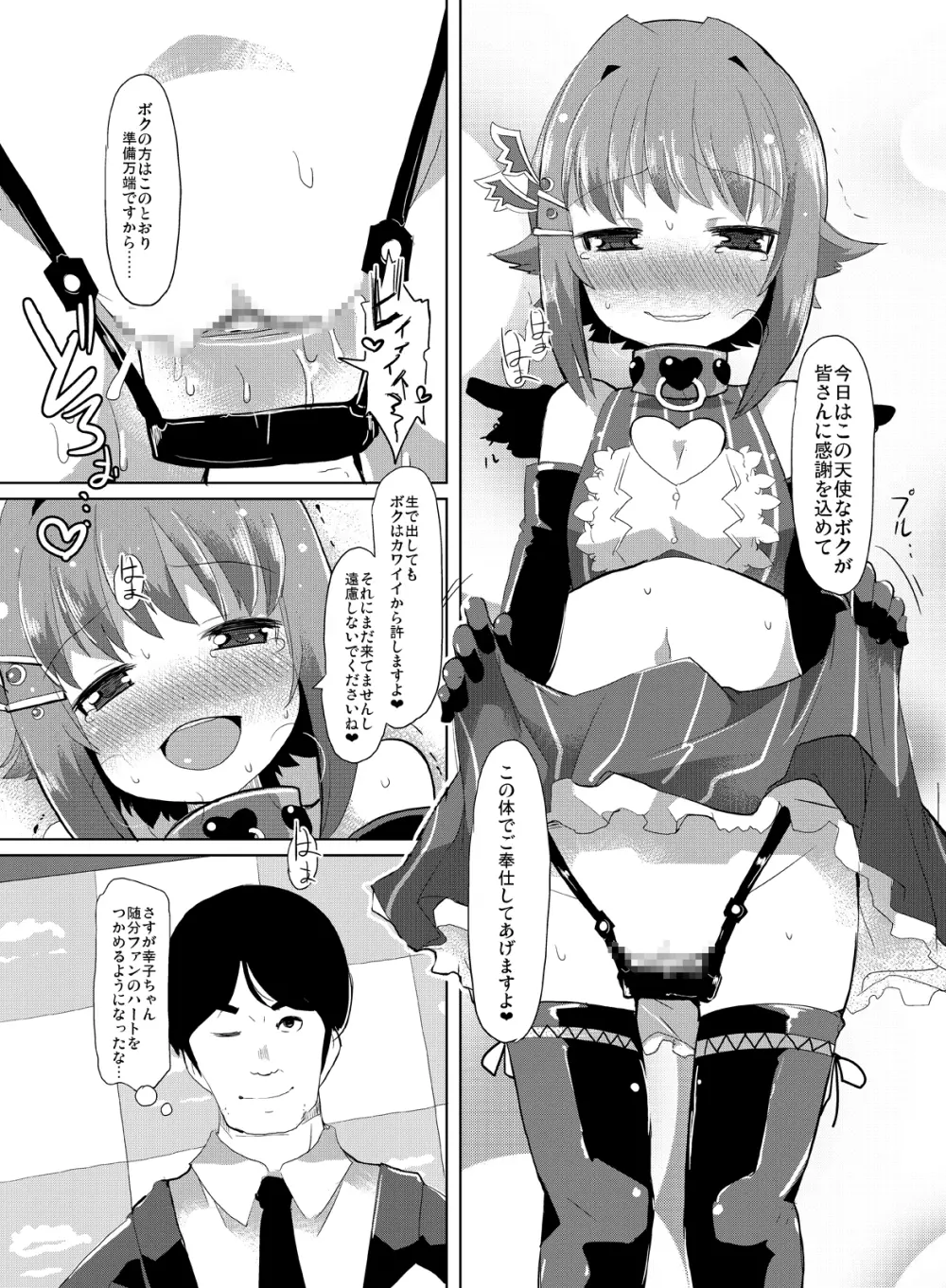 アイドルのボクがこんなに可愛いのはあたりまえ - page23