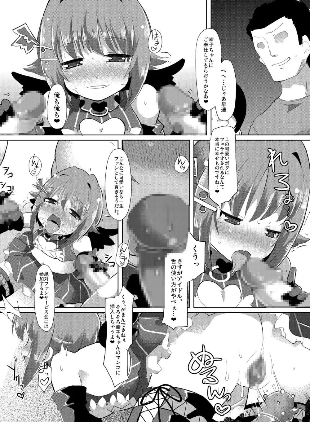 アイドルのボクがこんなに可愛いのはあたりまえ - page24