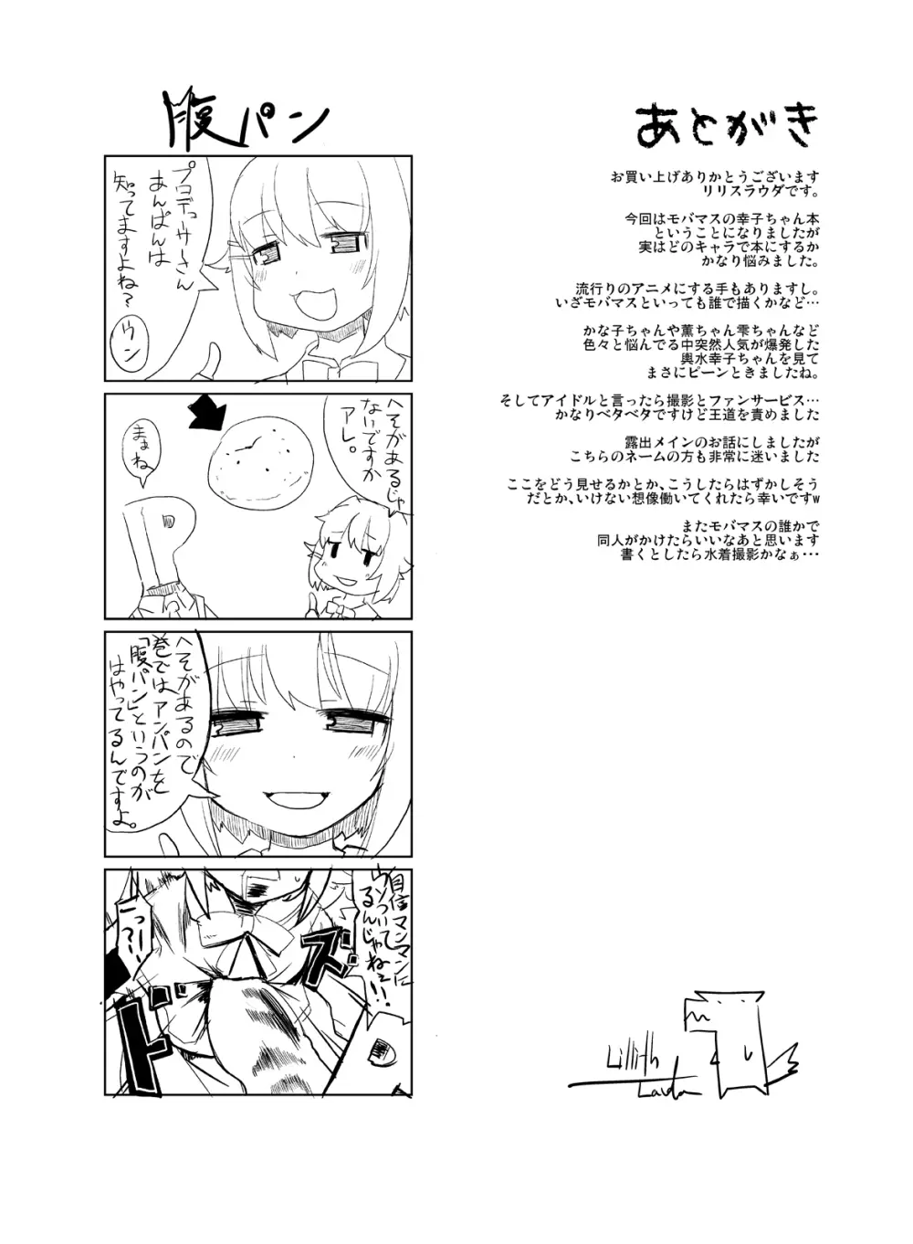 アイドルのボクがこんなに可愛いのはあたりまえ - page27