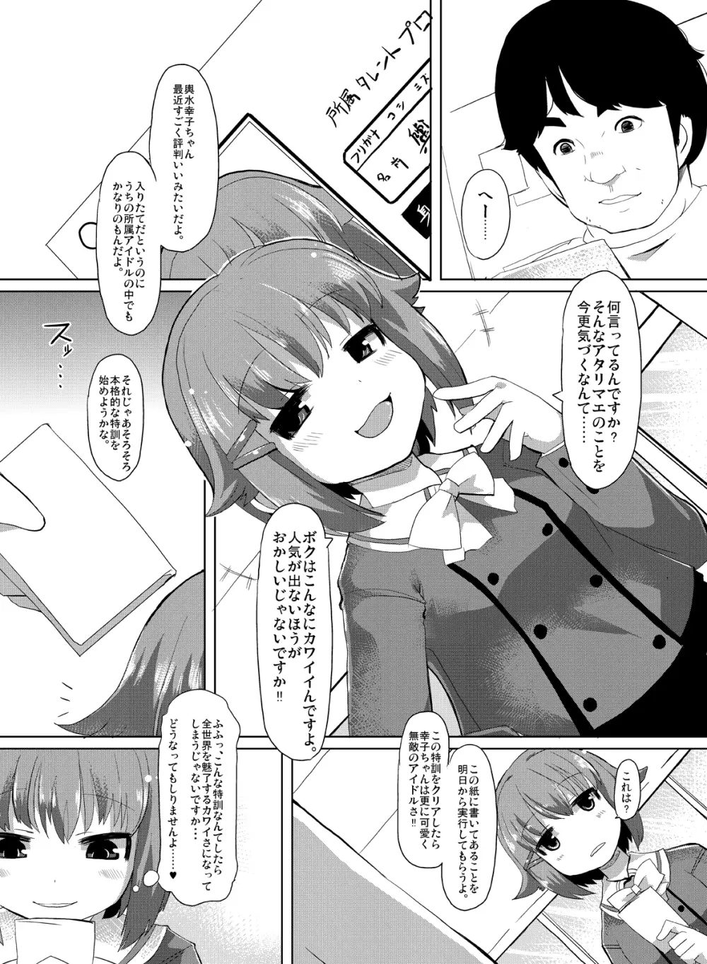 アイドルのボクがこんなに可愛いのはあたりまえ - page6