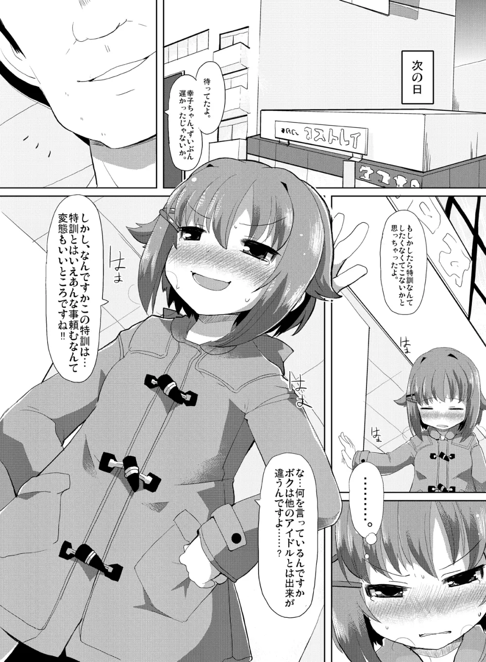 アイドルのボクがこんなに可愛いのはあたりまえ - page7