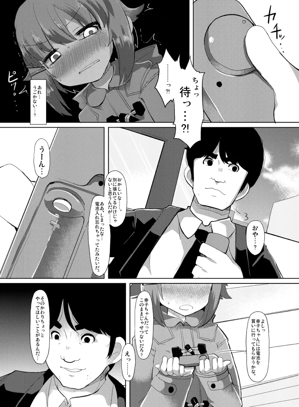 アイドルのボクがこんなに可愛いのはあたりまえ - page9