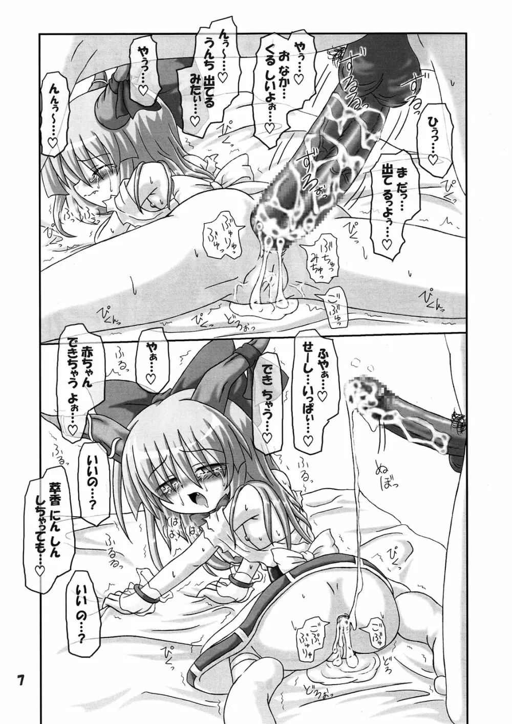 萃香とフランのいけない遊び♪ - page6