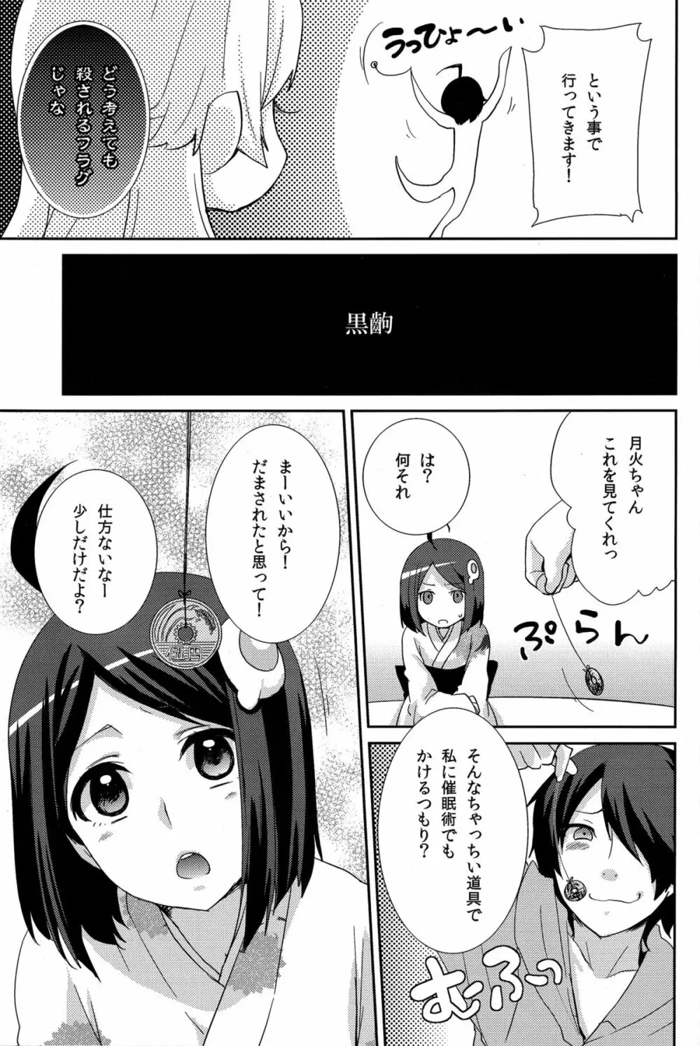 つきひヒプノ - page5