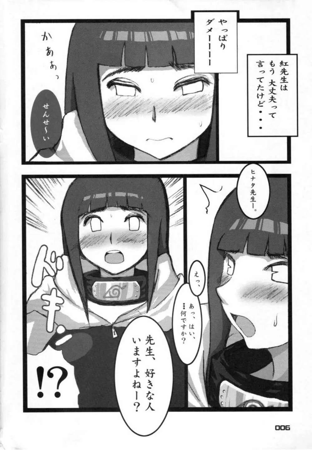 日向ヒナタの発育 - page5