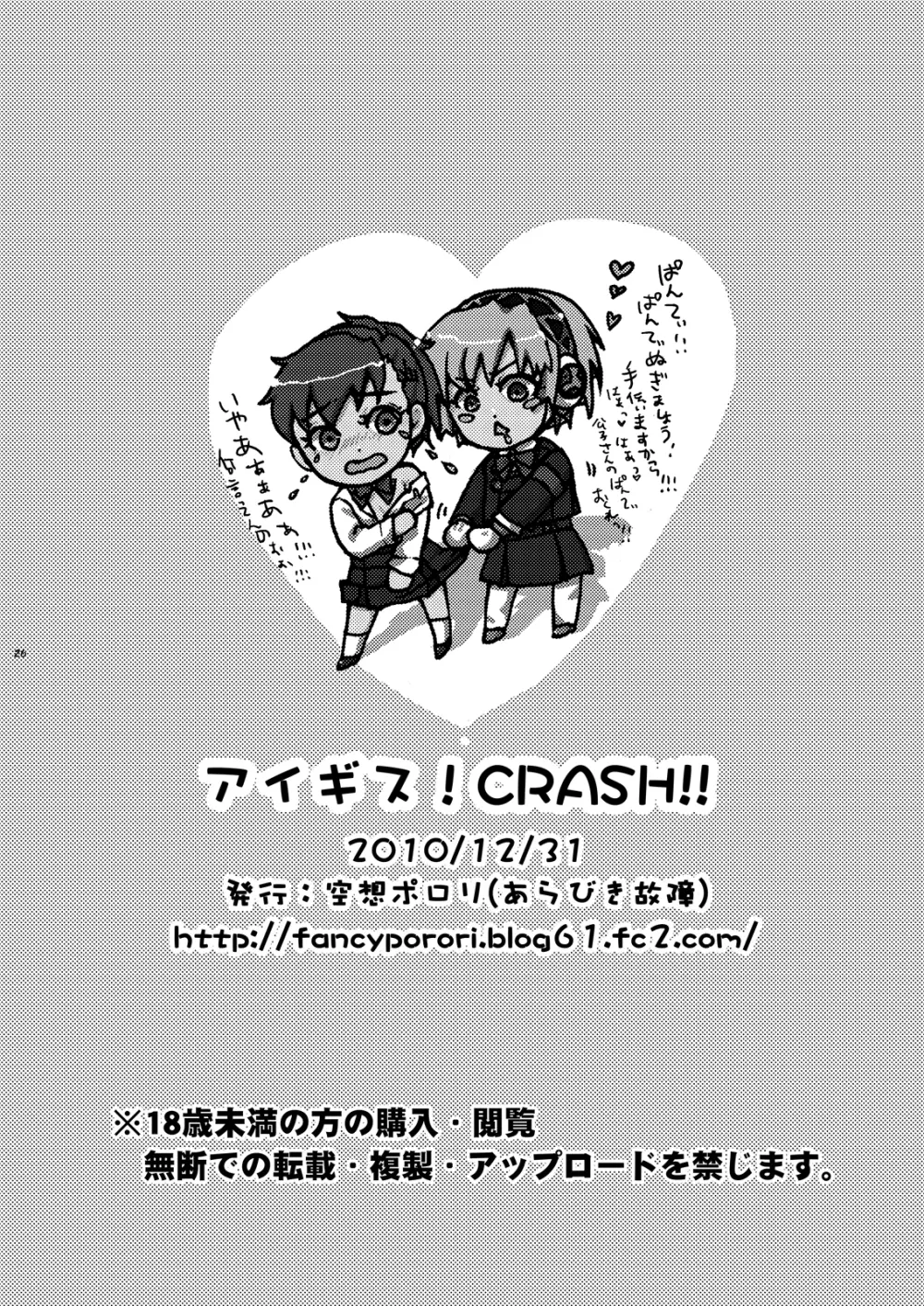 アイギス!CRASH!! - page25