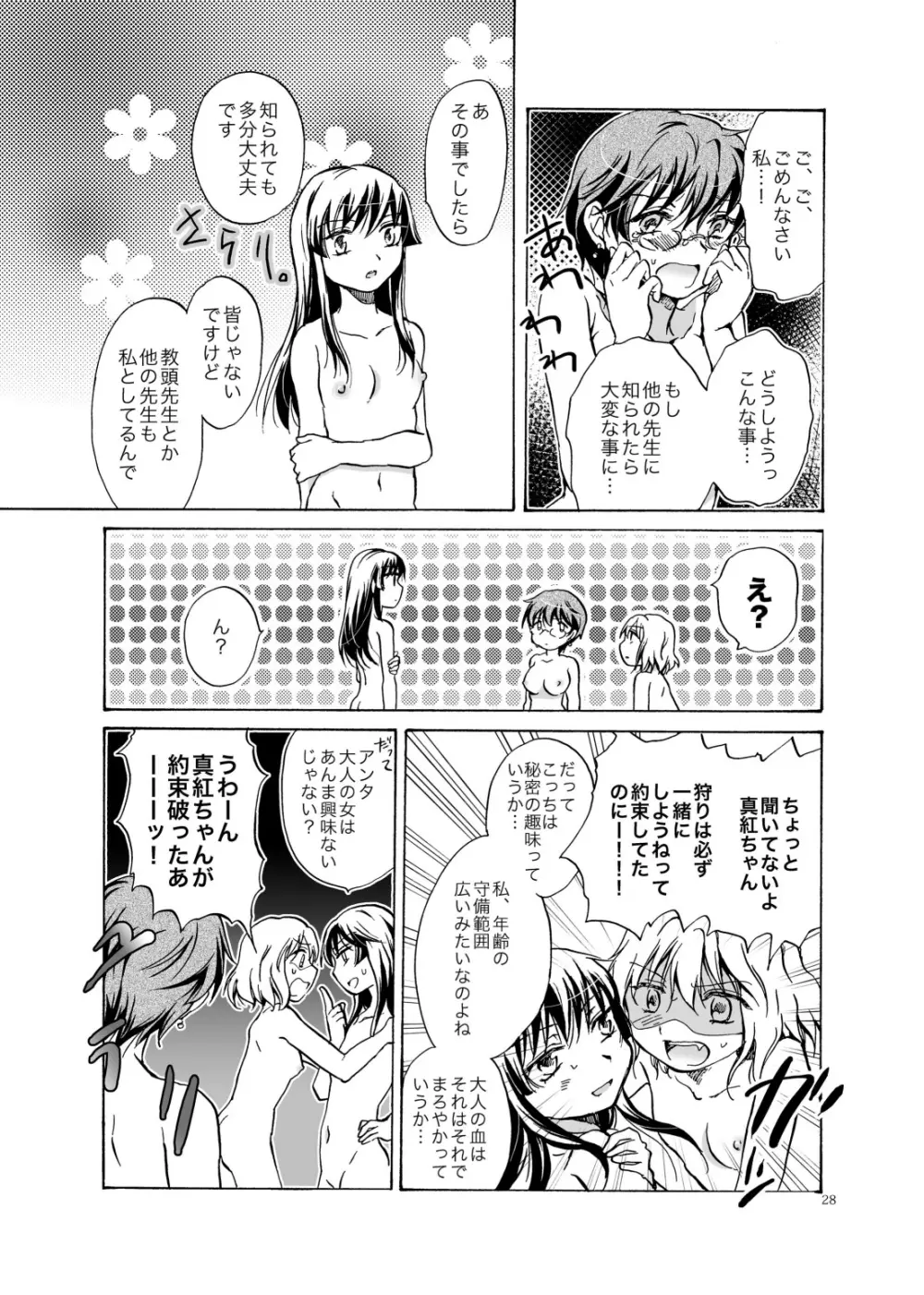 ちゅーして!ヴァンパイアGirls ★先生ごめんネ★ - page27