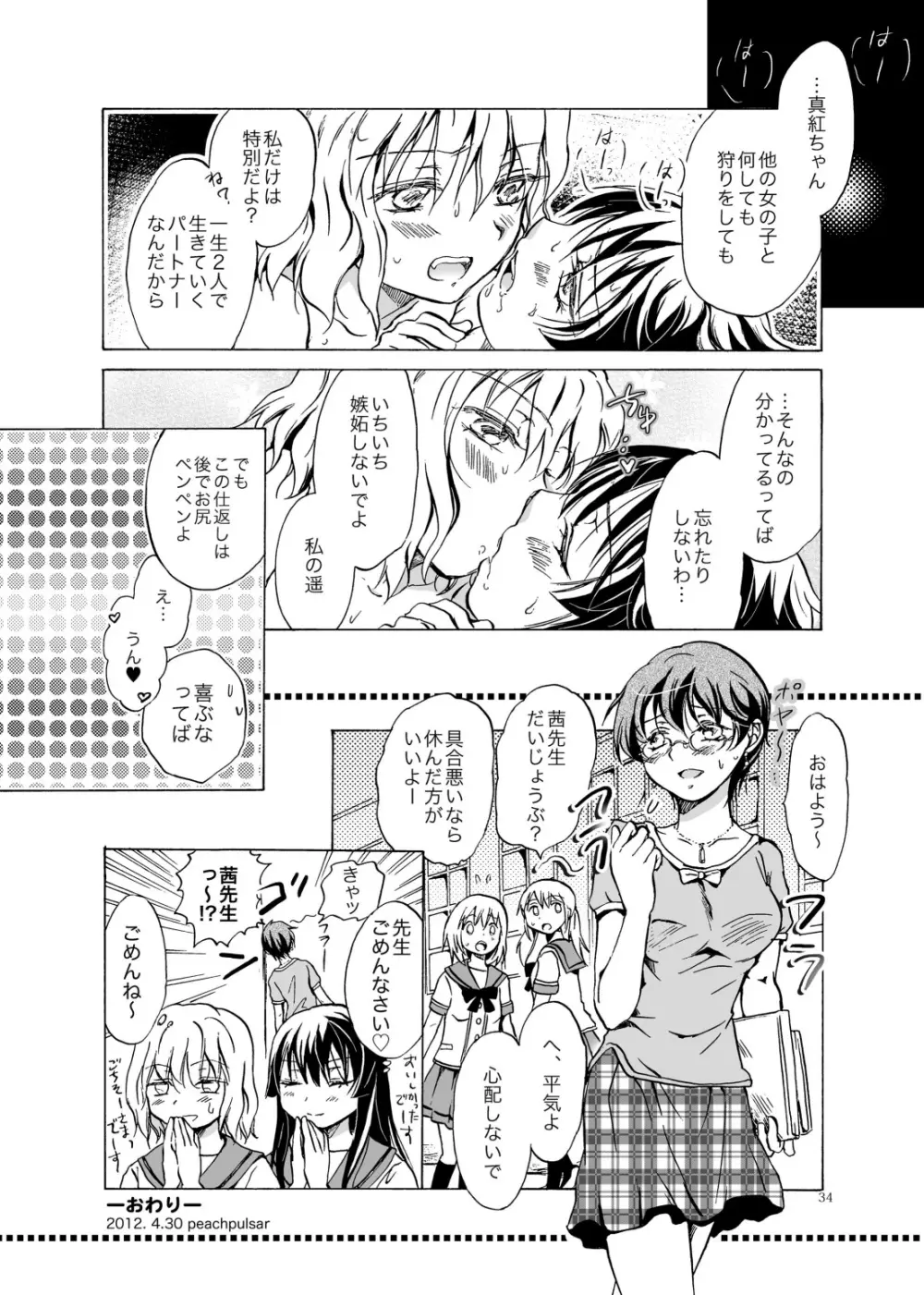 ちゅーして!ヴァンパイアGirls ★先生ごめんネ★ - page33