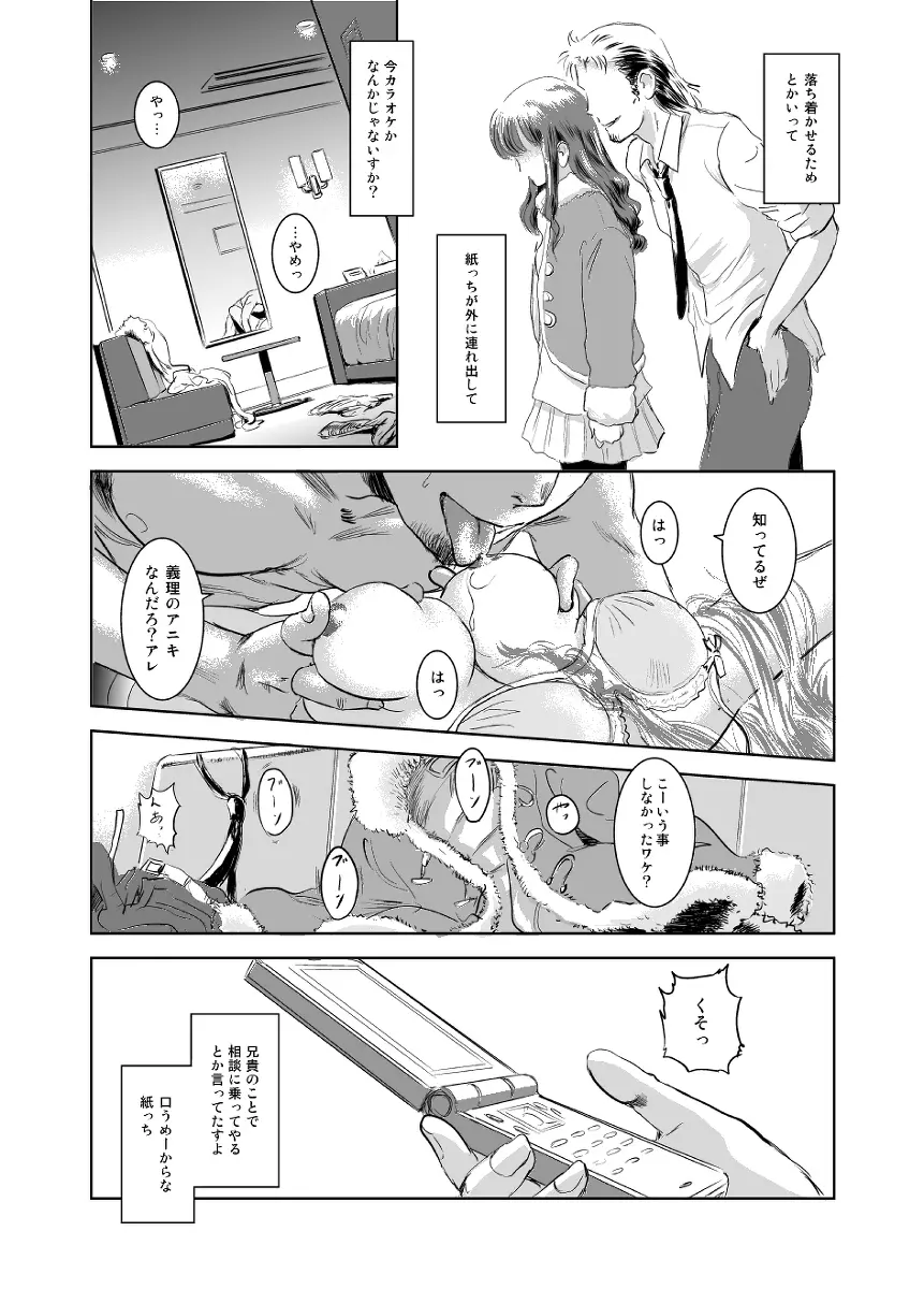 茉里 - page5