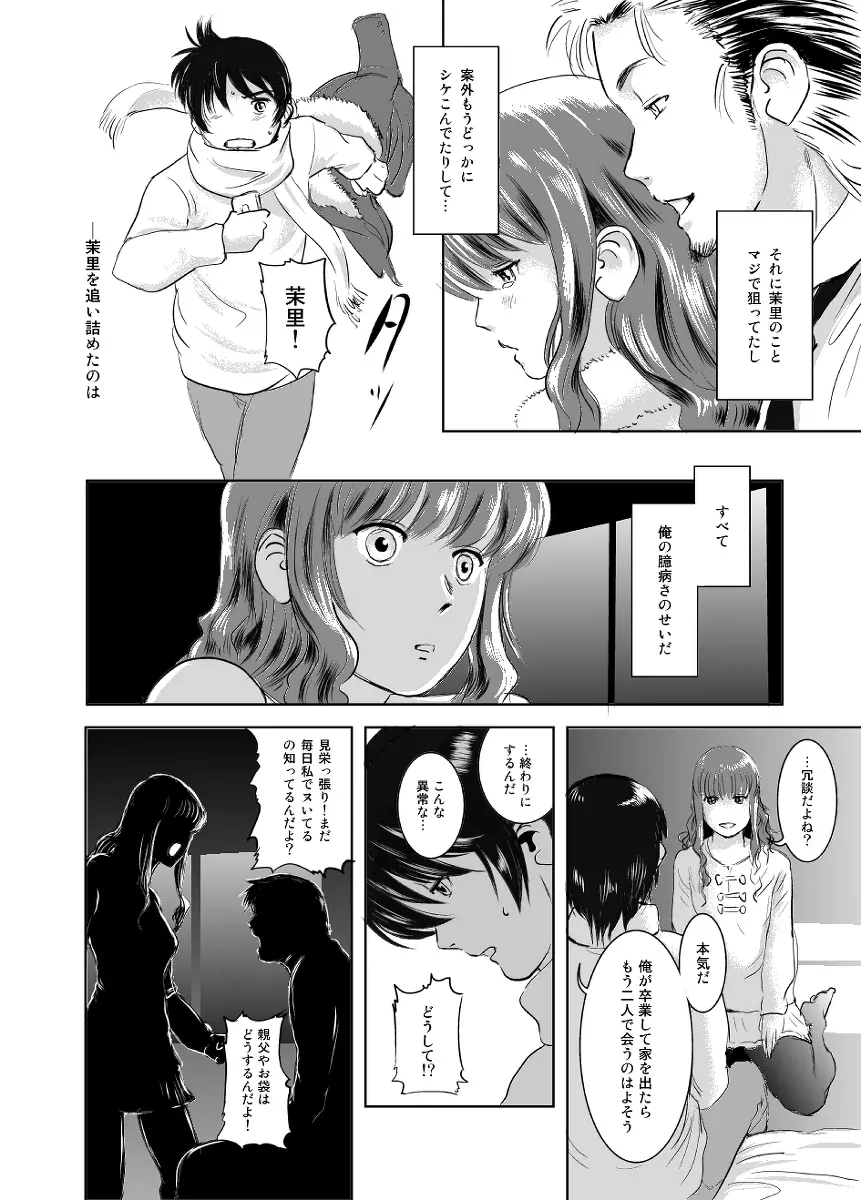 茉里 - page6