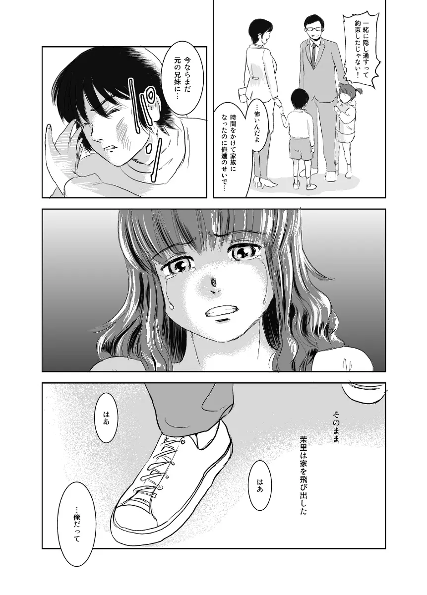 茉里 - page7