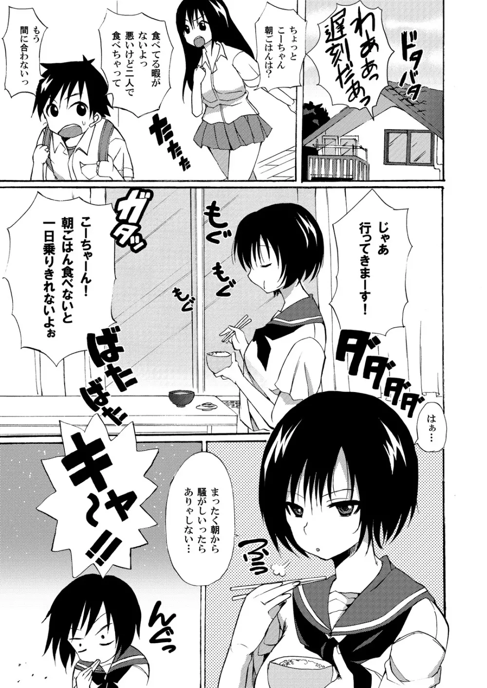 あねどぴゅっ2 - page2