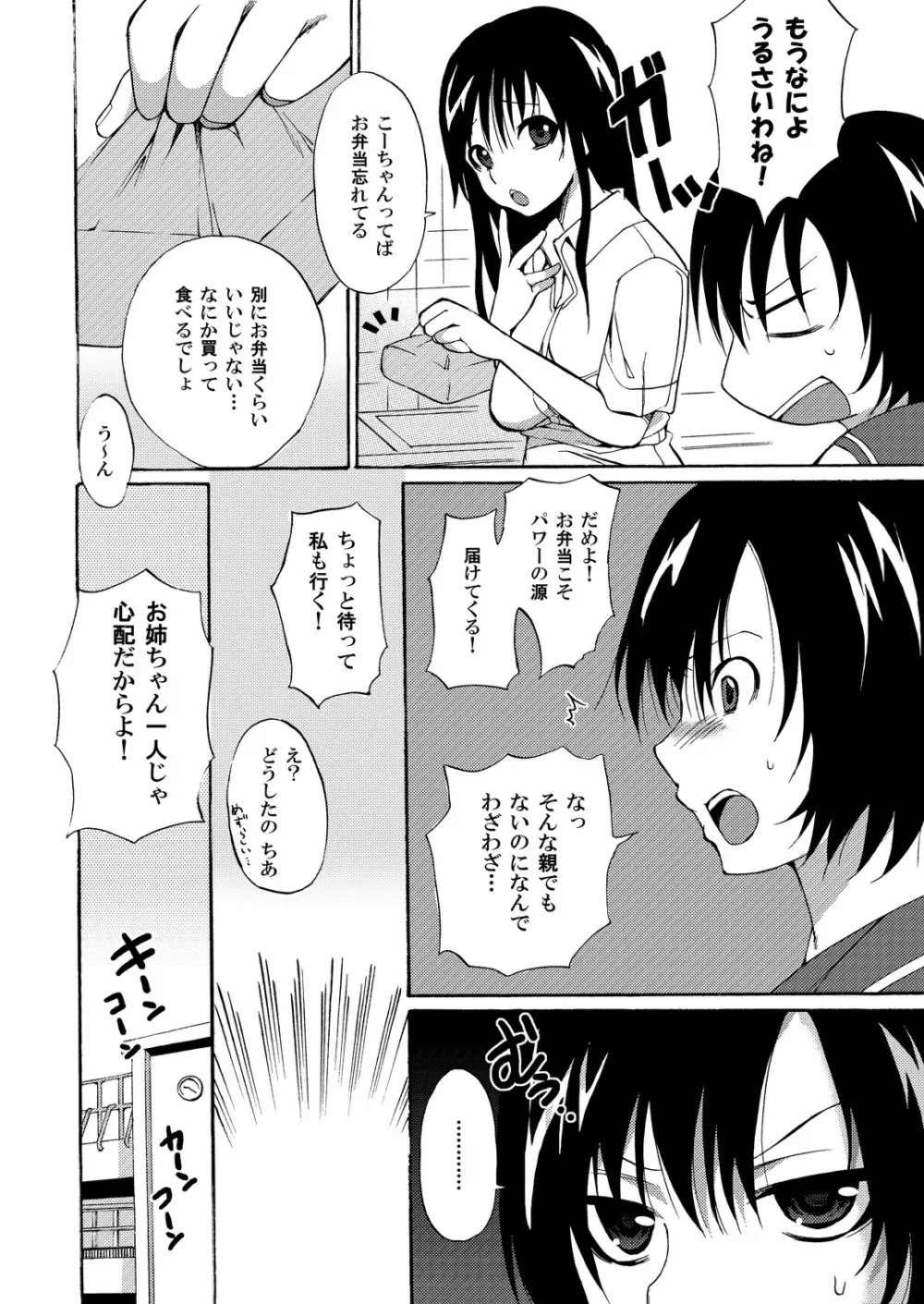 あねどぴゅっ2 - page3