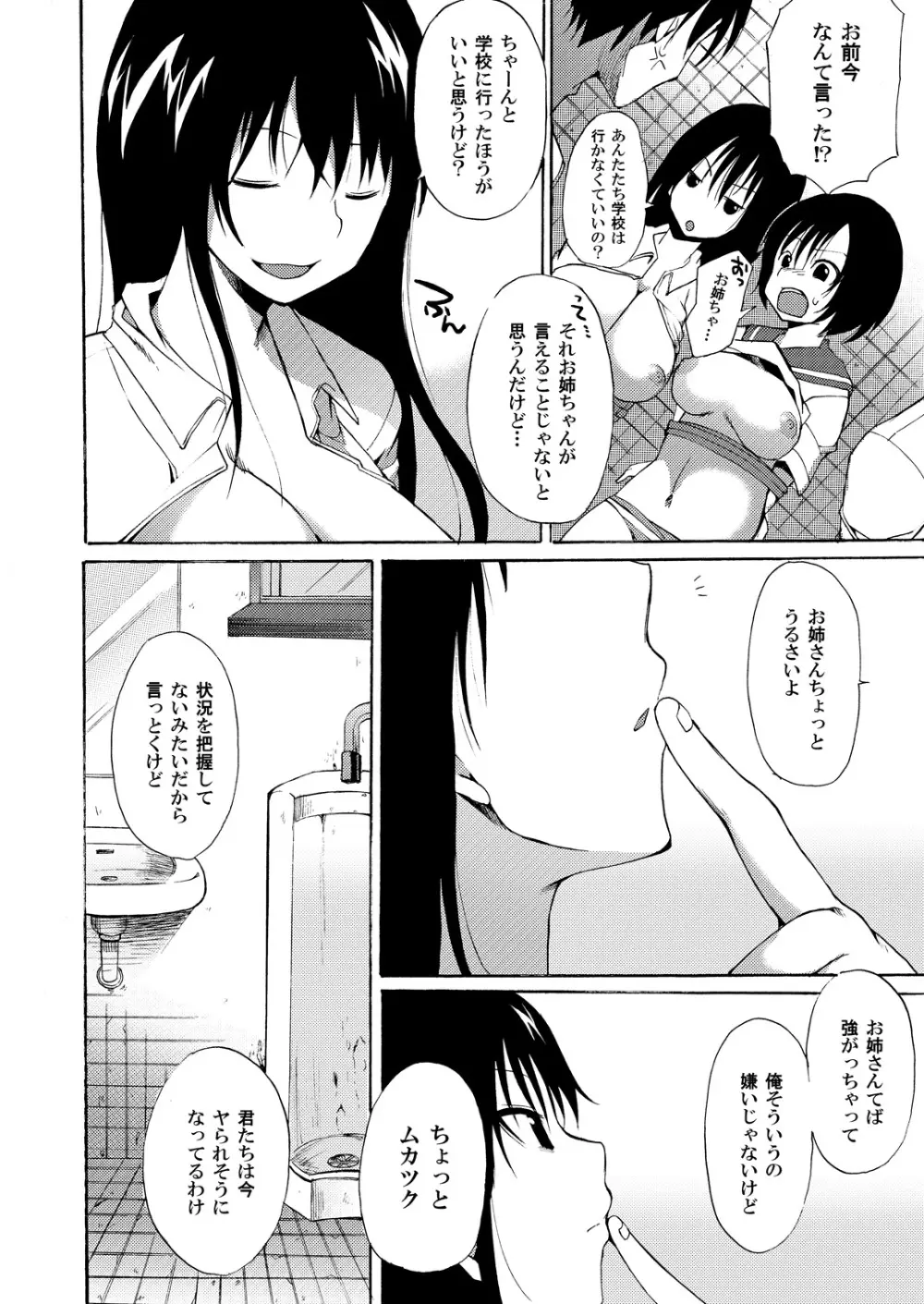 あねどぴゅっ2 - page7