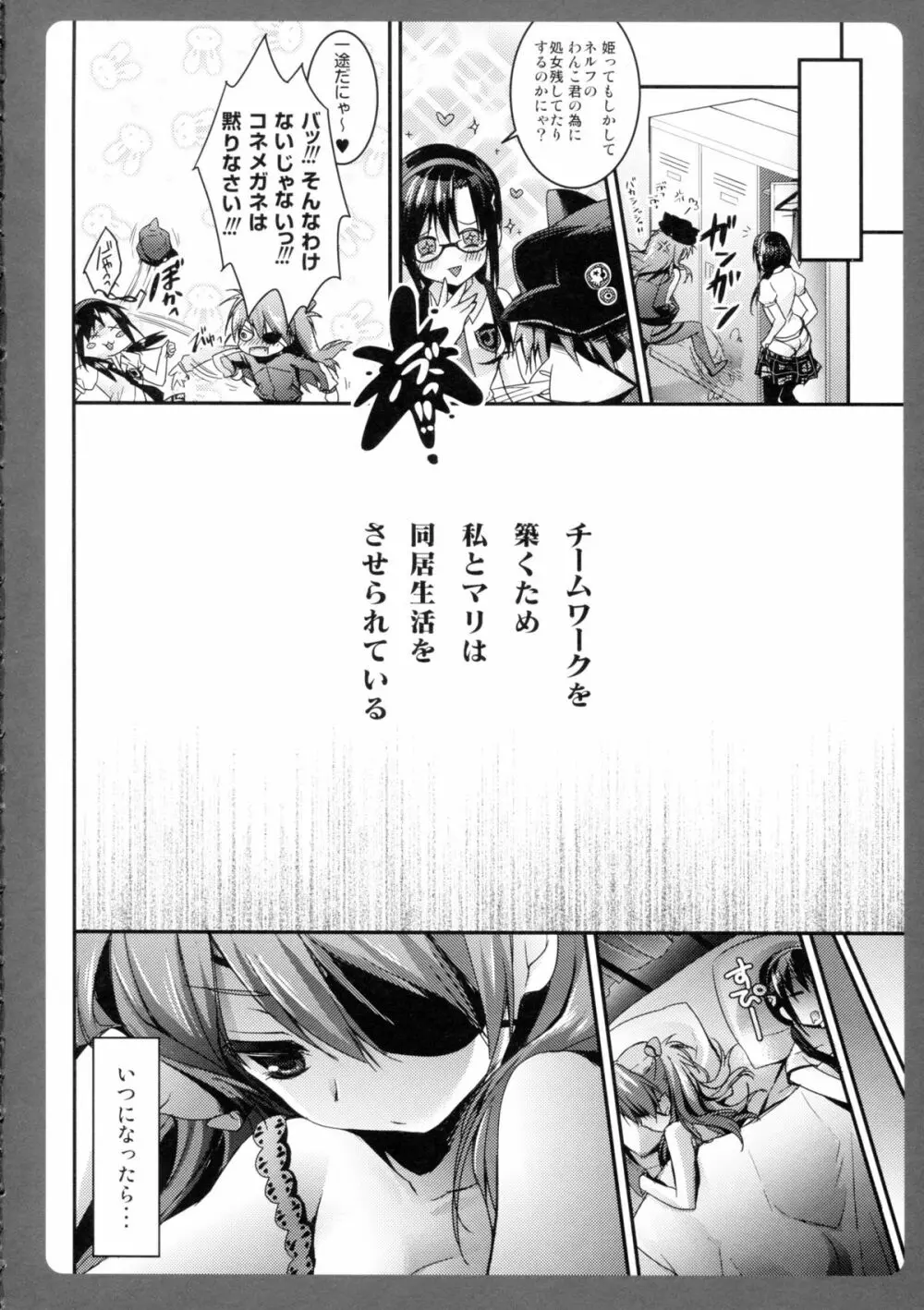 式波さんとコネメガネ - page8