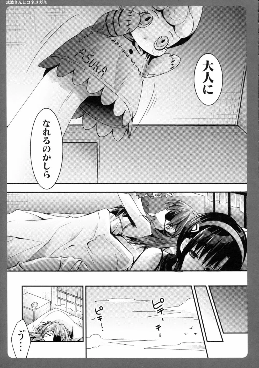 式波さんとコネメガネ - page9