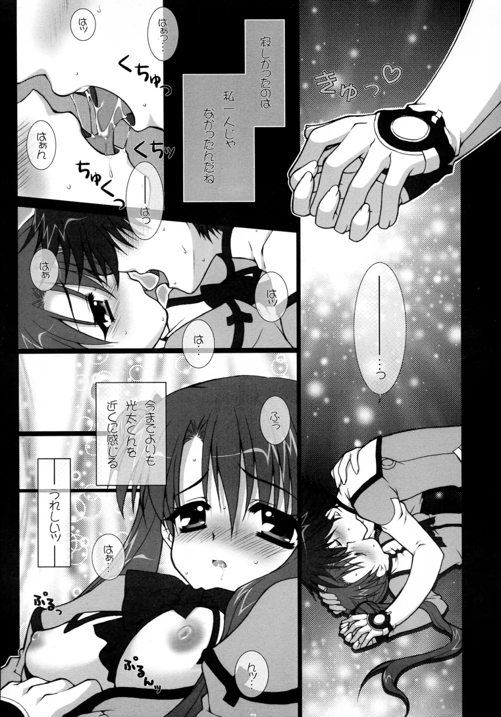 キミがスキ! - page11