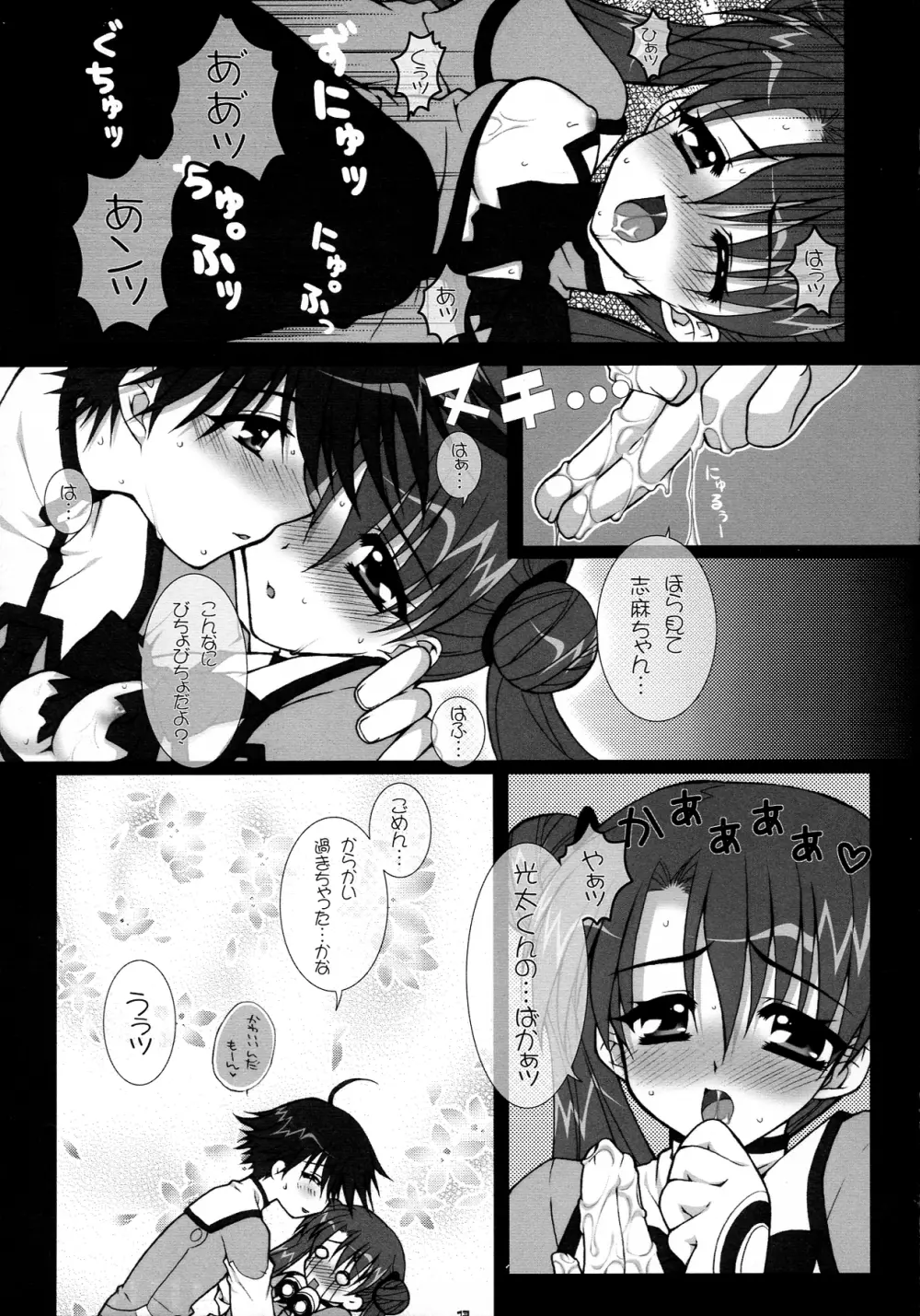 キミがスキ! - page13